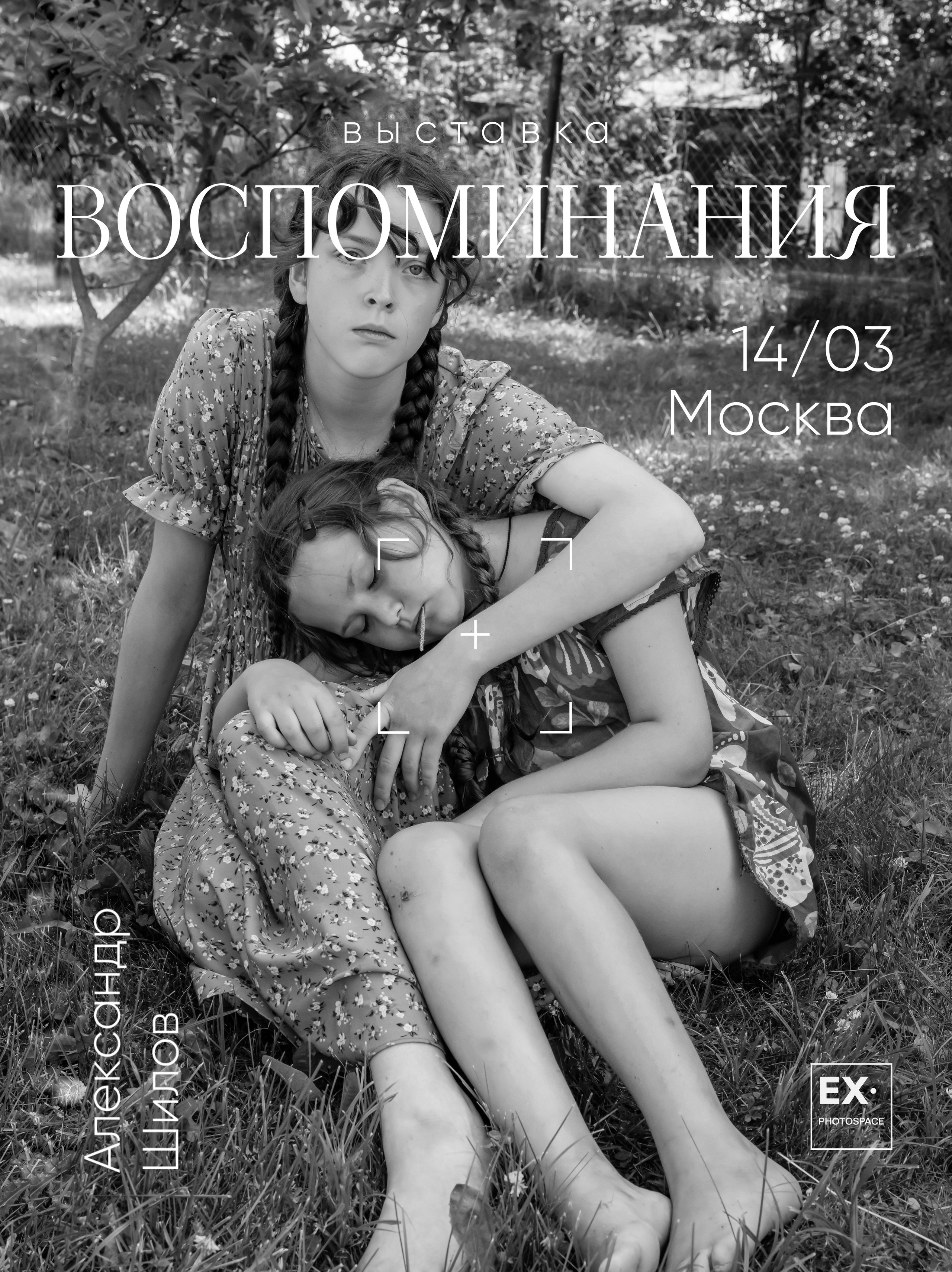 Выставка «Воспоминания». Арт-фотограф Вика Шаблий, Санкт-Петербург