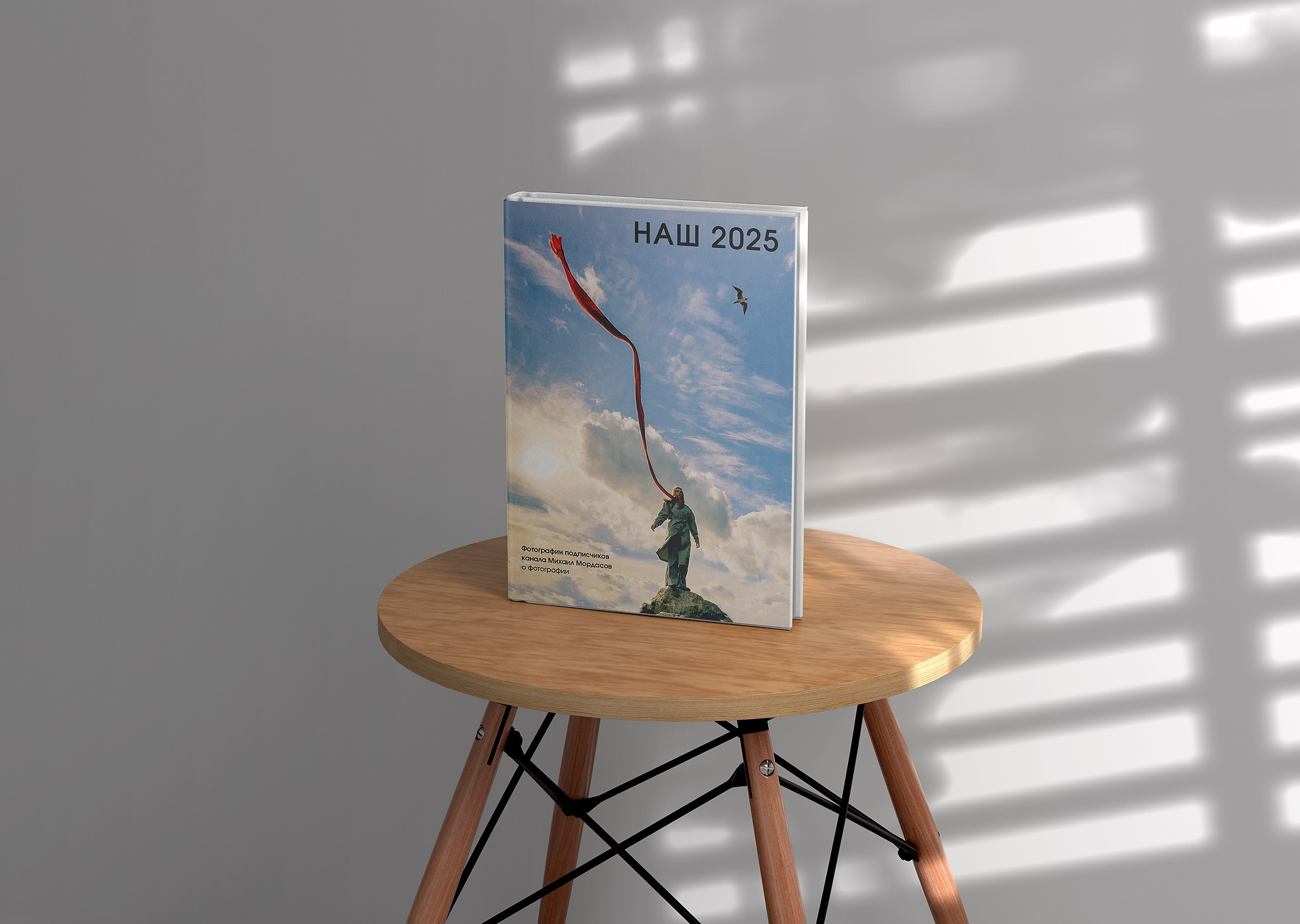 Книга из ваших фотографий. Репортажный фотограф в Сочи — Михаил Мордасов