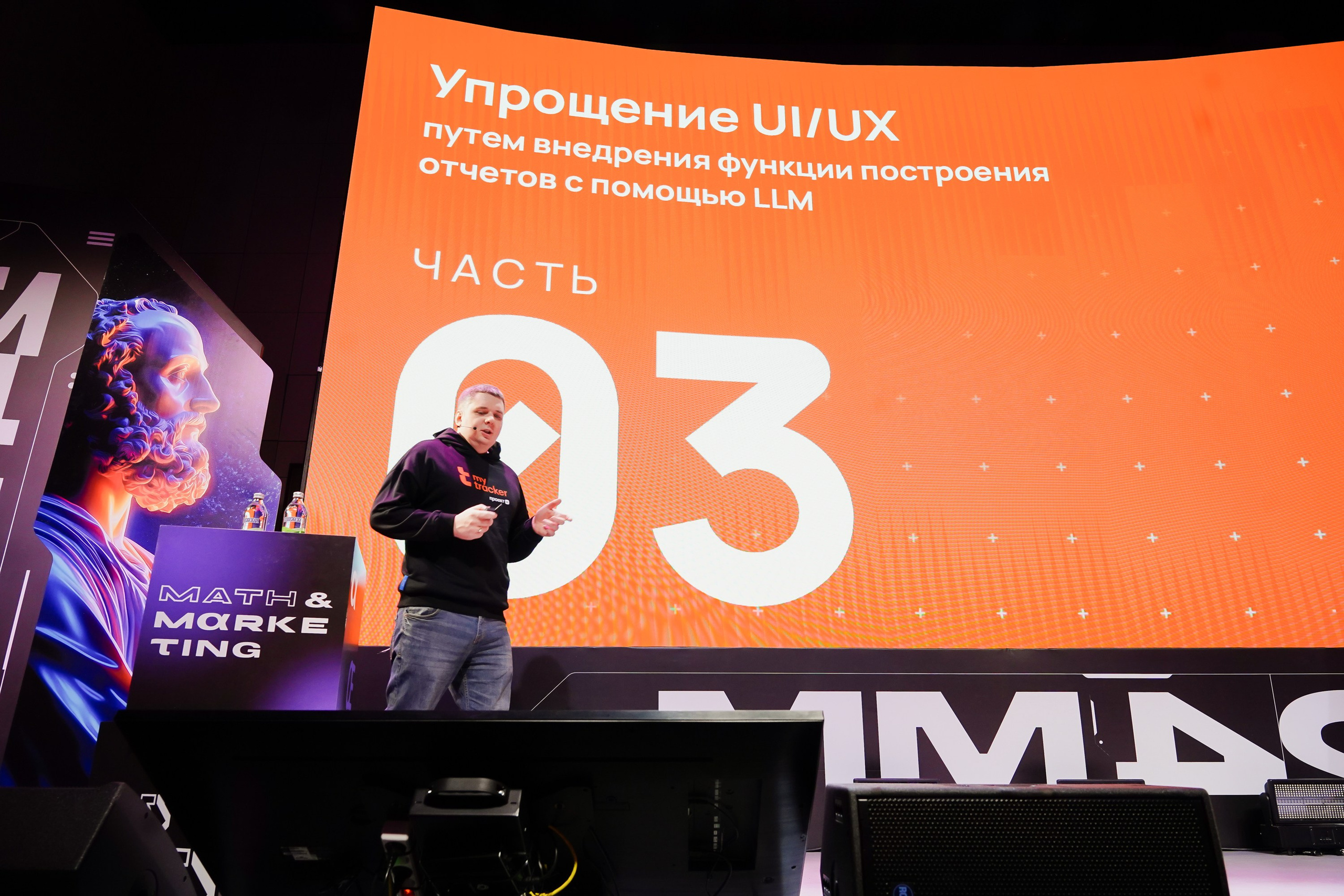 Матемаркетинг — 7–8 ноября 2024. Фотобанк Матемаркетинг