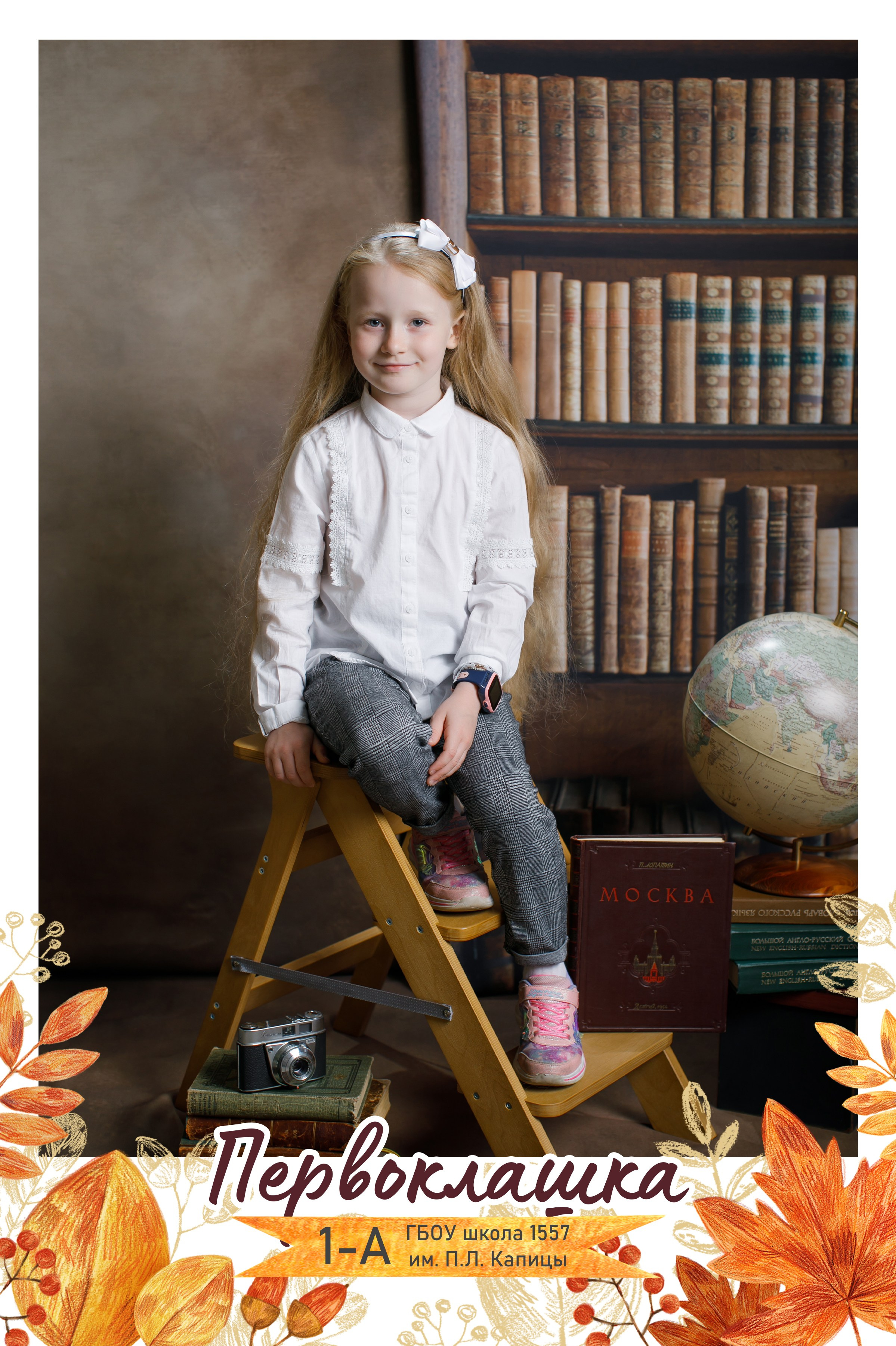 Фотопроект «Начальная школа». Школьные альбомы, Семейные съемки, Портреты, Фотограф Елена Кузнецова