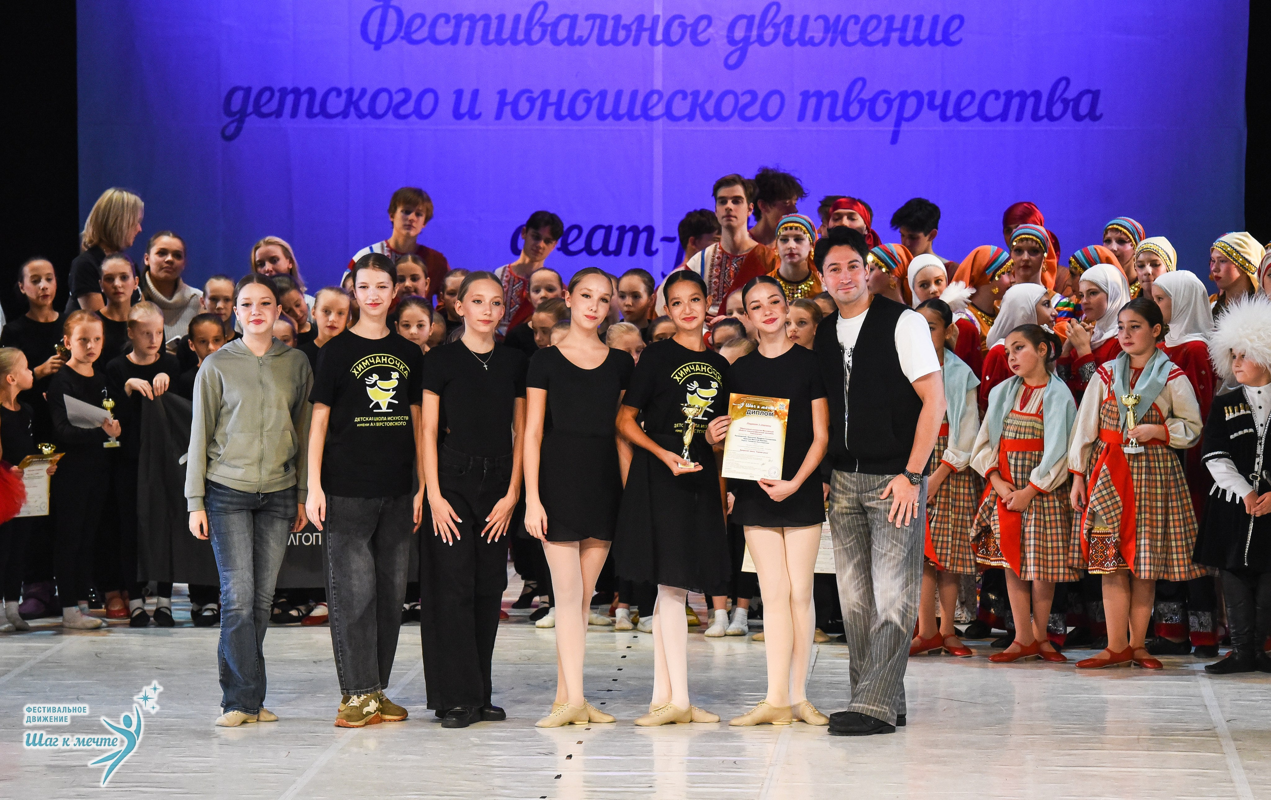 15.11.2025 Фестивальное движение «Шаг к мечте» г. Москва. Медиастудия Фото Концепт