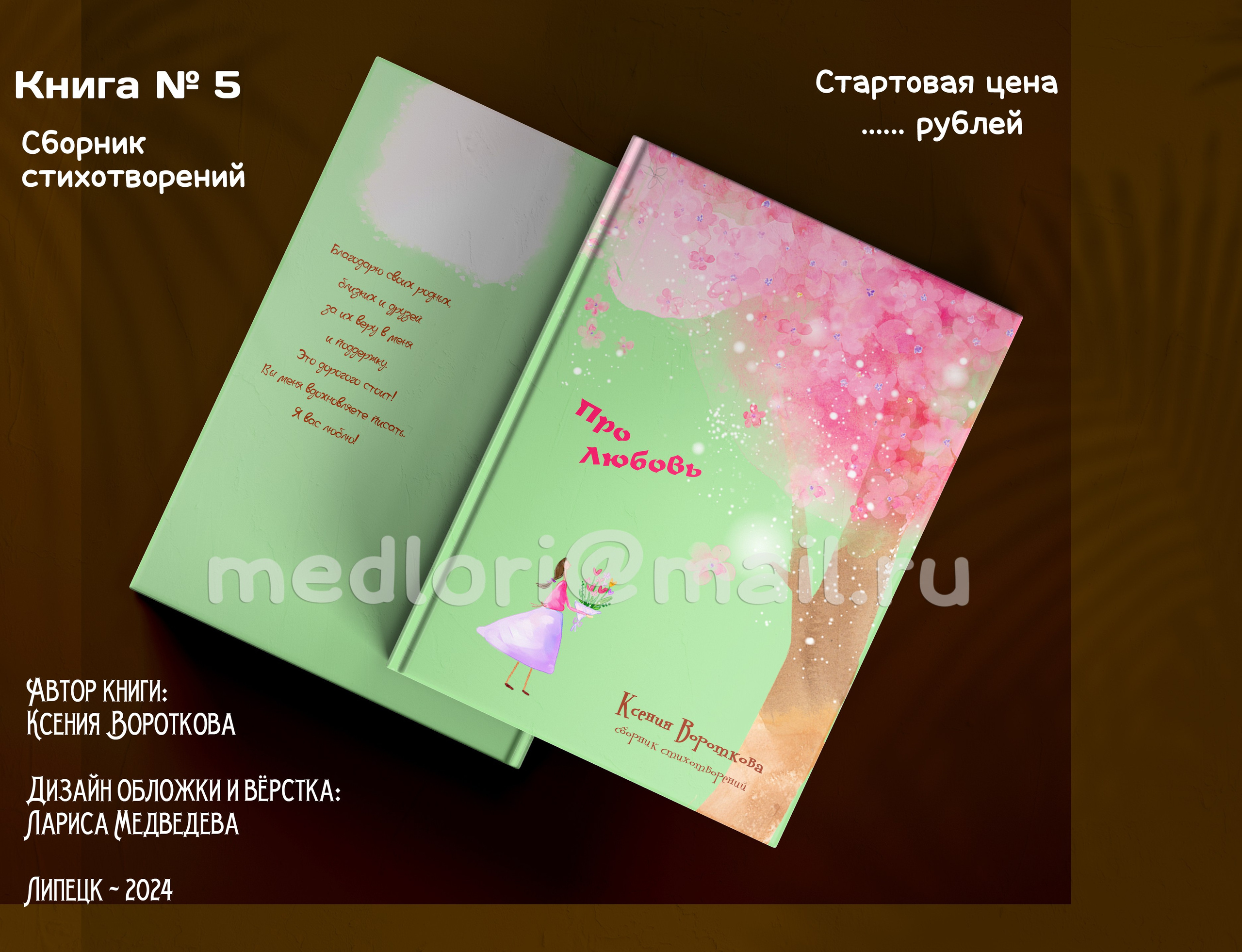 oblozhki-na-zakaz medlori Выпускные альбомы в Липецке Медведева Лариса дизайн обложек