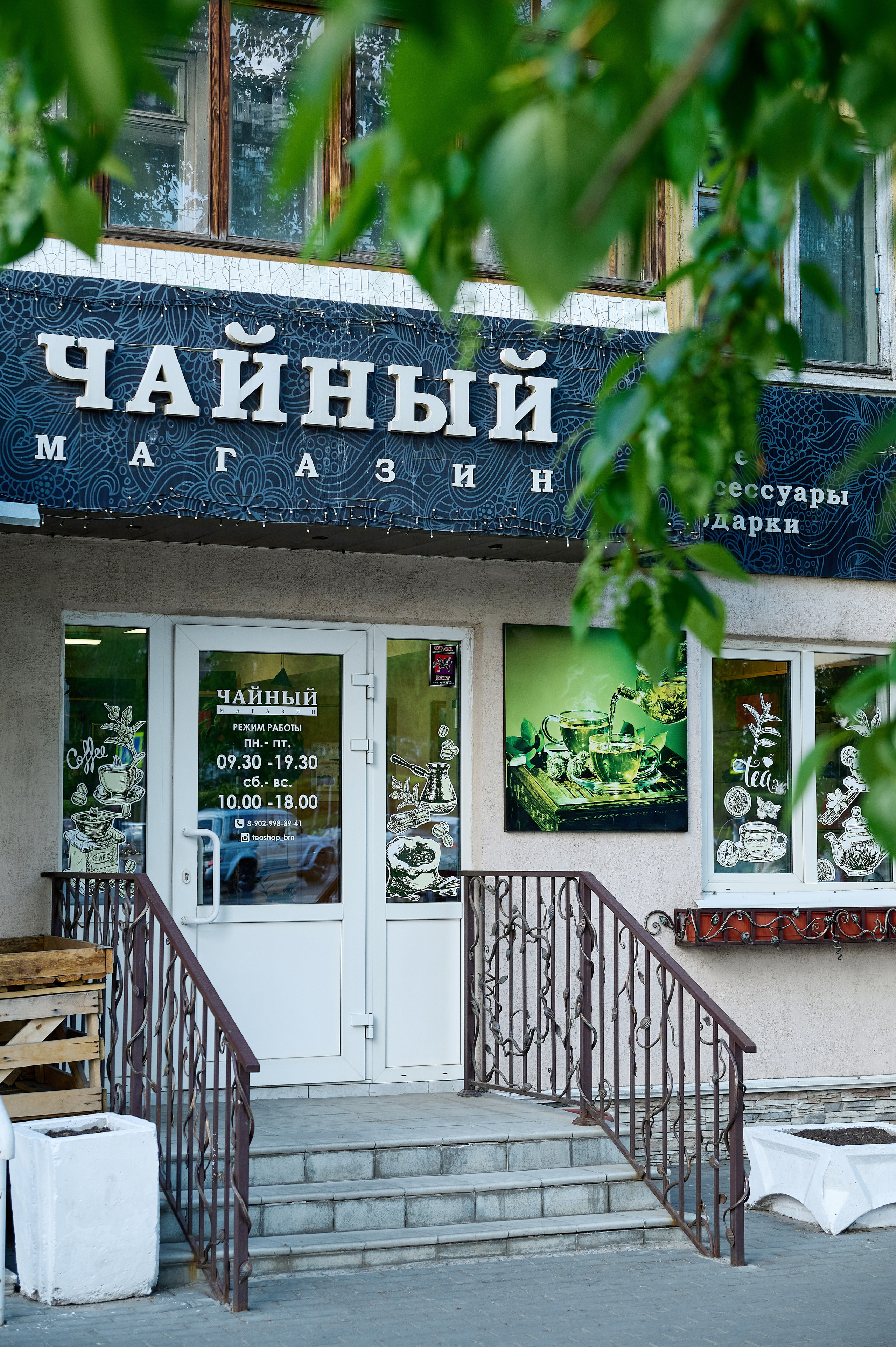 Чайный магазин. Фотограф Опыт Качество Скорость Горный Алтай Барнаул