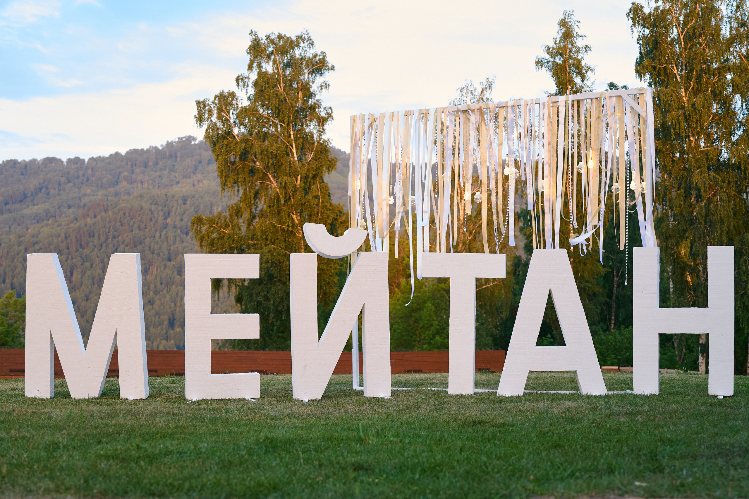 Мейтан юбилей. Фотограф Опыт Качество Скорость Горный Алтай Барнаул