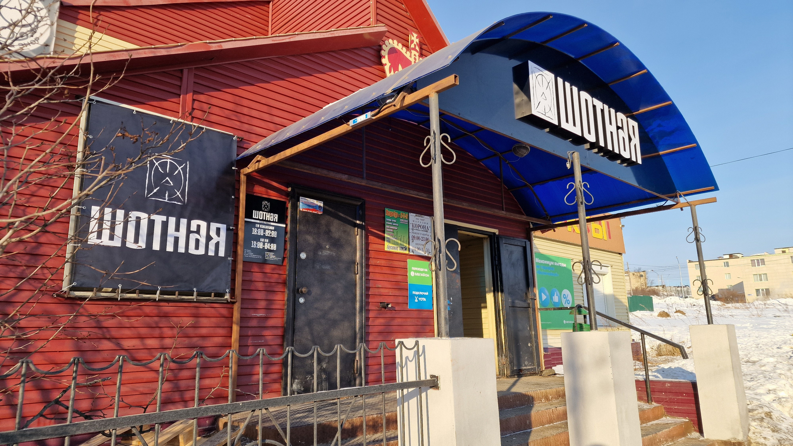 ШОТНАЯ бар вдохновения в Магадане