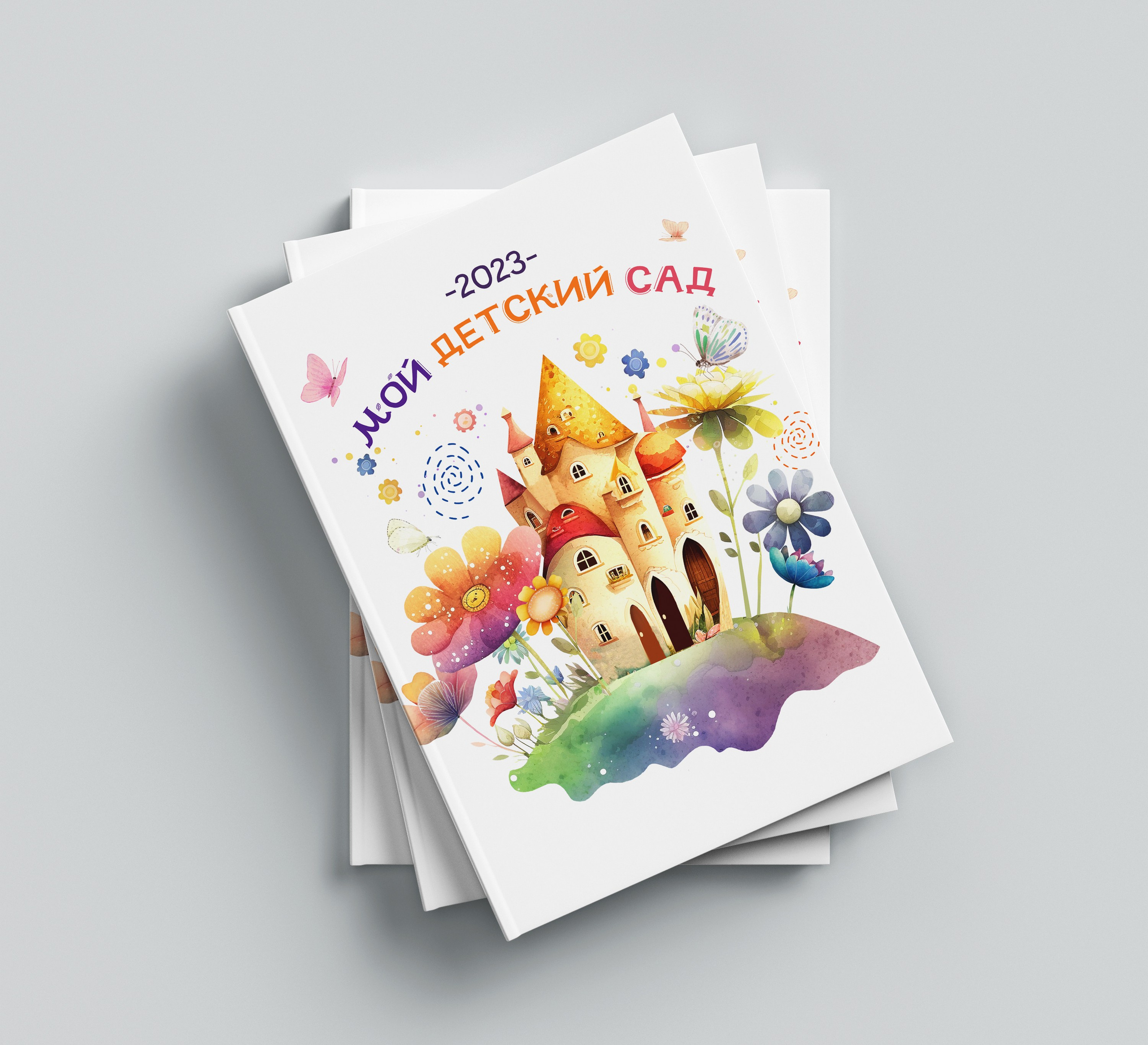 Обложки детский сад