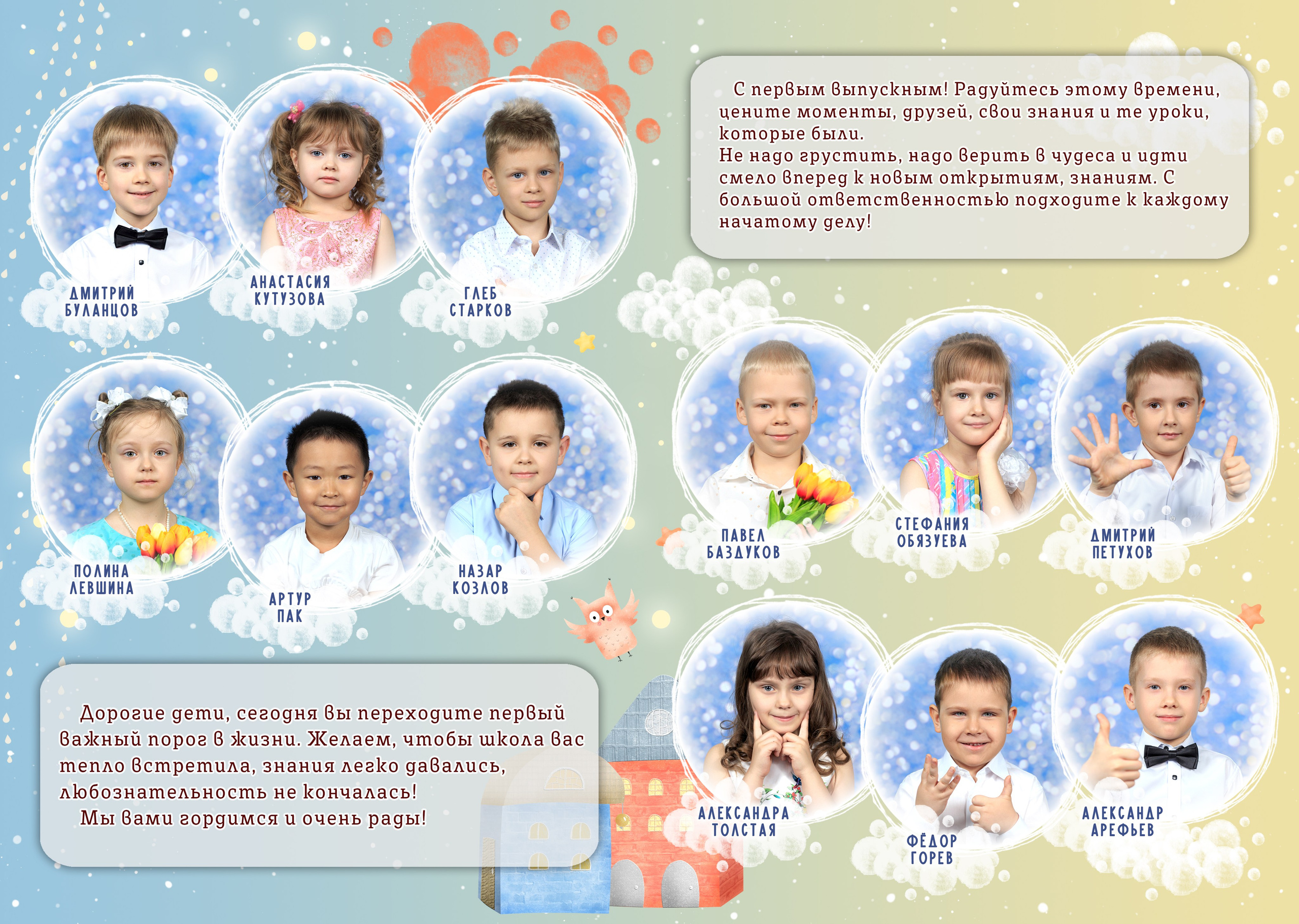 Город 2. Николаева Виктория ваш фотограф в детский сад и школу