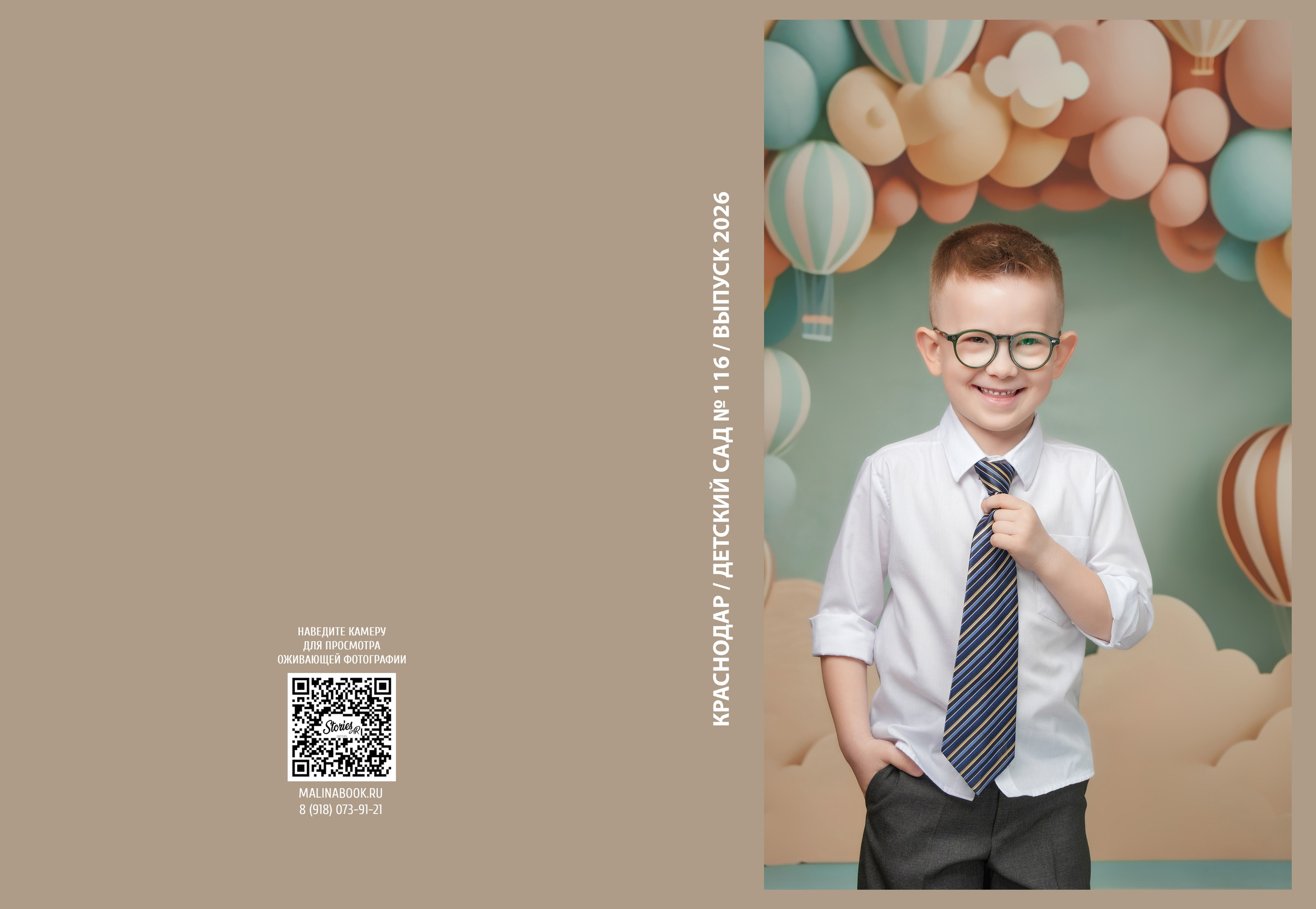 ДЕТСКИЙ САД 116. Красивый выпускной альбом в Краснодаре