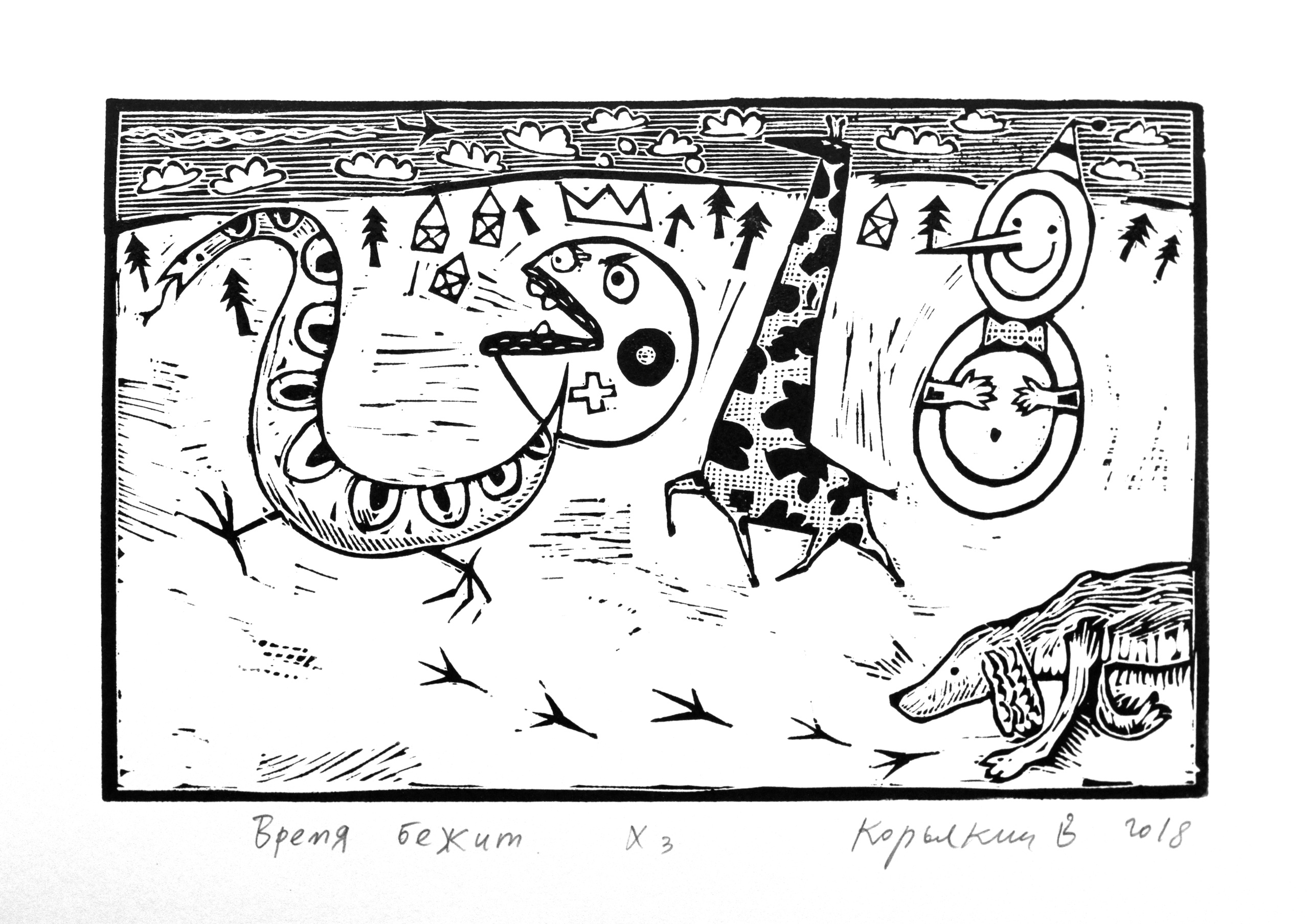 "ВРЕМЯ БЕЖИТ"
Работа «Время бежит» - четвертая в графической серии открыток «С Новым Годом!». Она посвящена не только бегу, но и смене лет, течению жизни и неизбежным переменам. Число «2018» здесь оживает и цифры становятся персонажами. Двойка-Змейка, которая оставляя куриные следы, напоминает нам об ушедшем годе, мистер Пакмэн, Единица-жираф и восьмерка, ставшая Снеговиком-Неваляшкой. У бегущей по следу петуха собаки есть реальный прототип – это английский кокер-спаниель Джессика, принадлежащий художнику. Джессика почти настигла 2018-ый и все они, спустя несколько мгновений, побегут дальше, уступив место следующему году.
