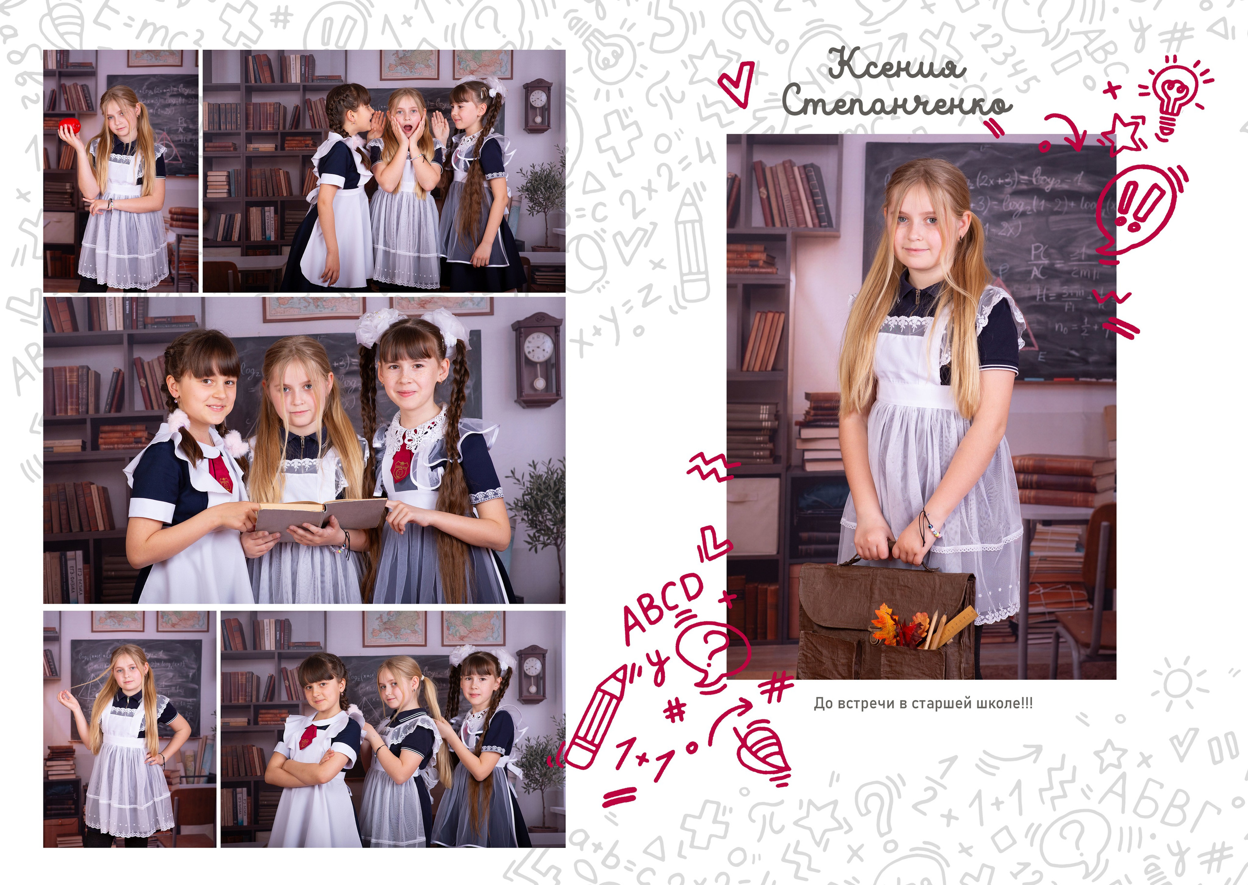 Начальная школа. Школьные фотоальбомы, фотосессии, шаблоны фотокниг, школьный фотограф