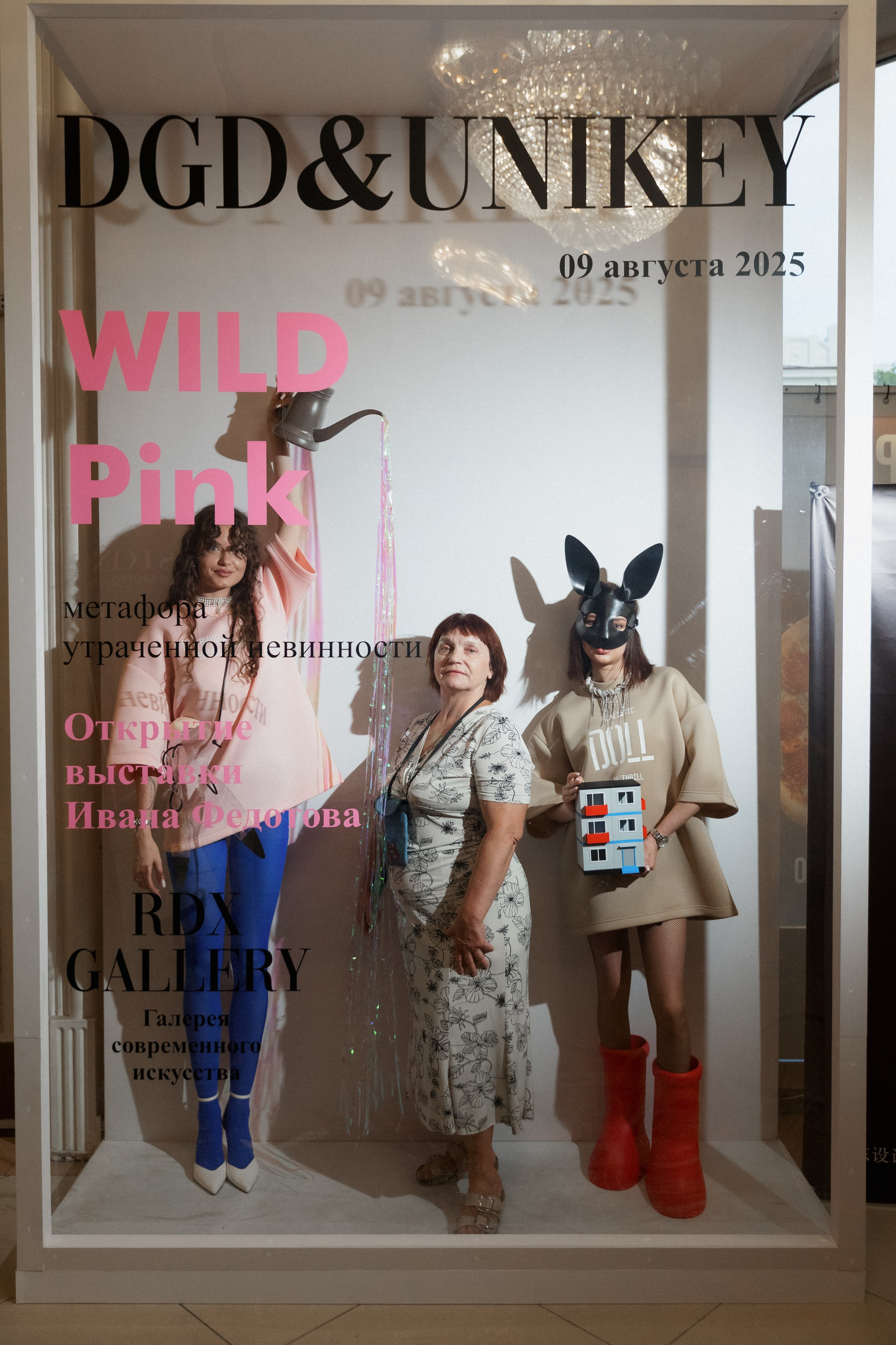 DGD WILD PINK. СВОИ. ФОТООТЧЕТЫ-СОБЫТИЯ-МЕСТА