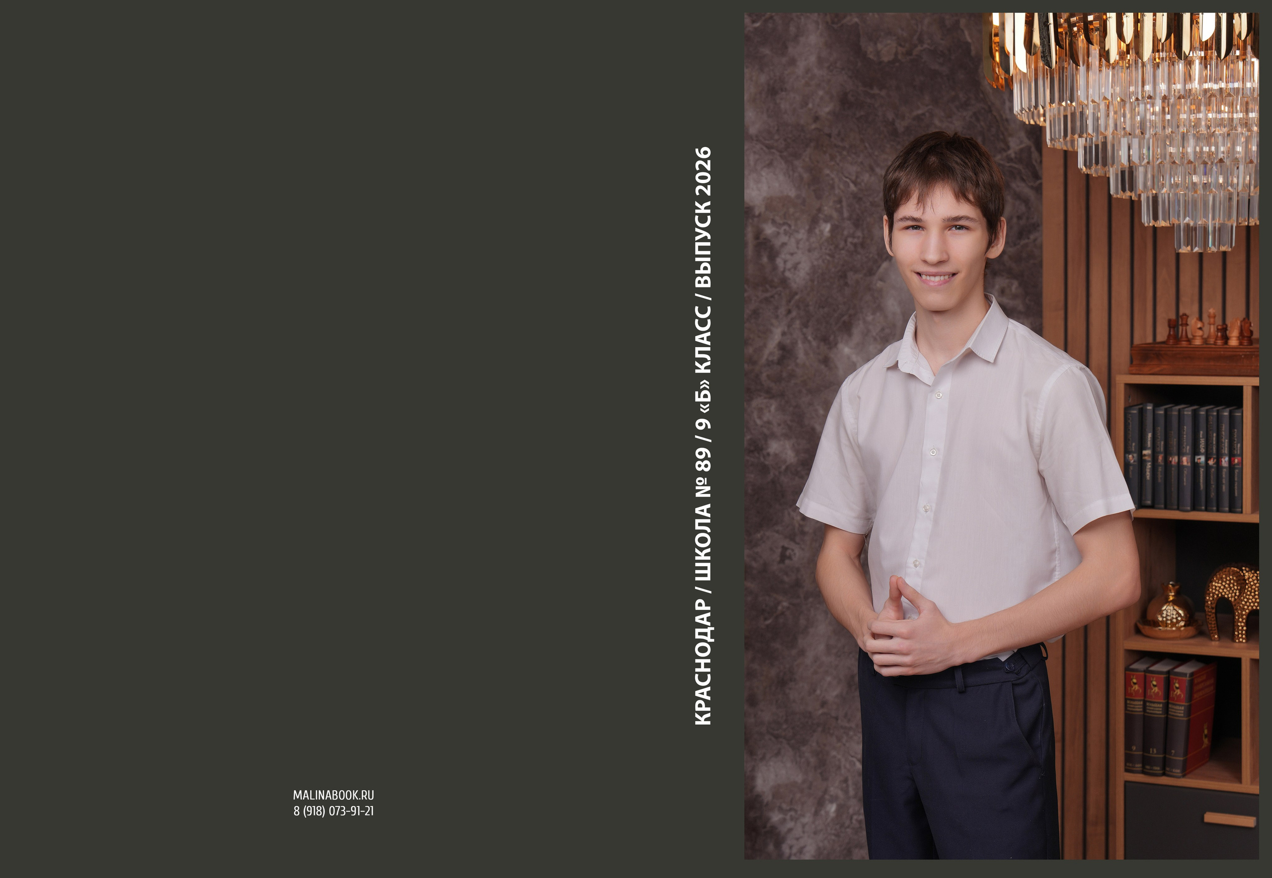 ШКОЛА 89 9 Б. Красивый выпускной альбом в Краснодаре