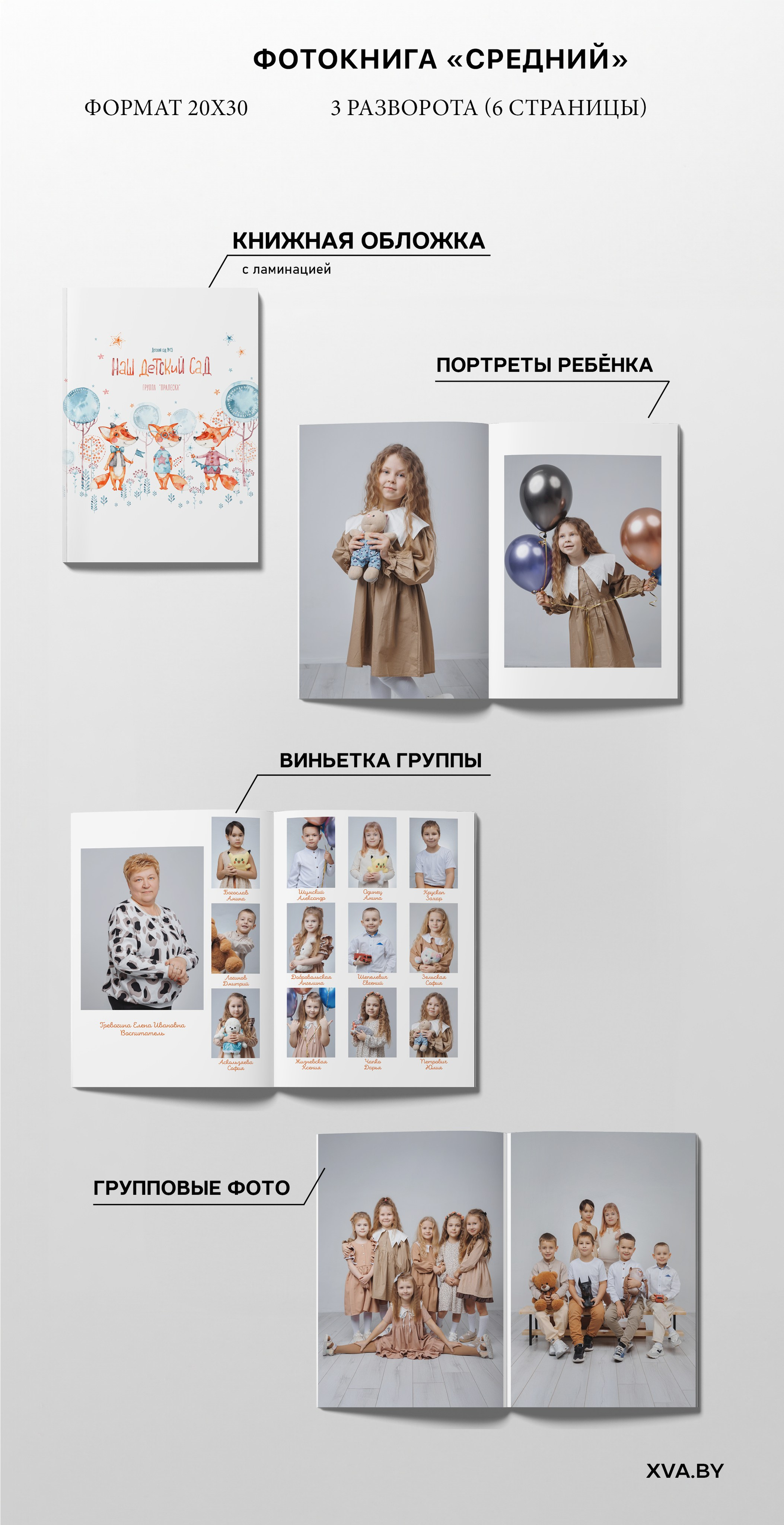 Средний. XVAkids — выпускные альбомы для садов и школ