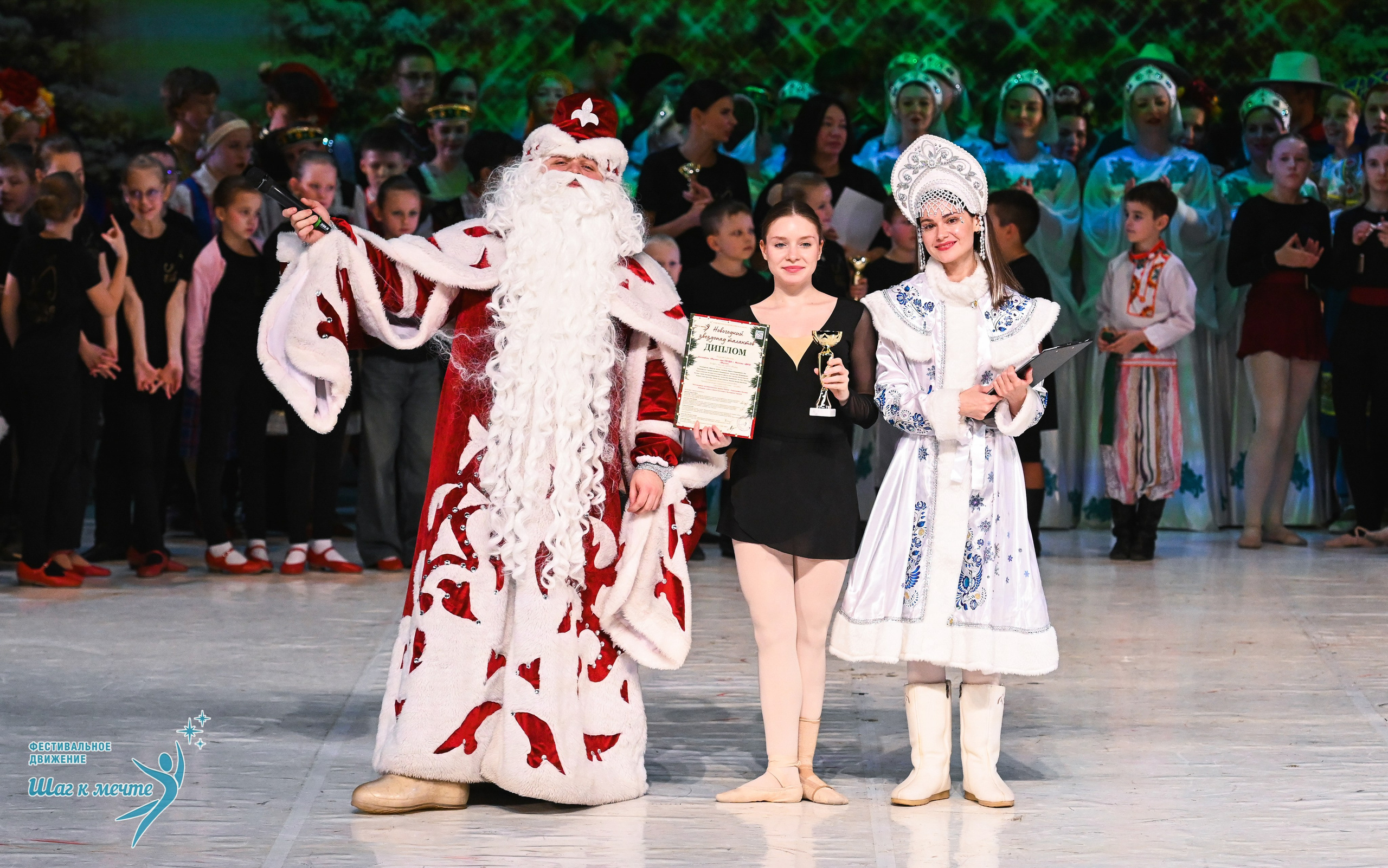 21.12.2025 Фестивальное движение «Шаг к мечте» г. Москва. Медиастудия Фото Концепт