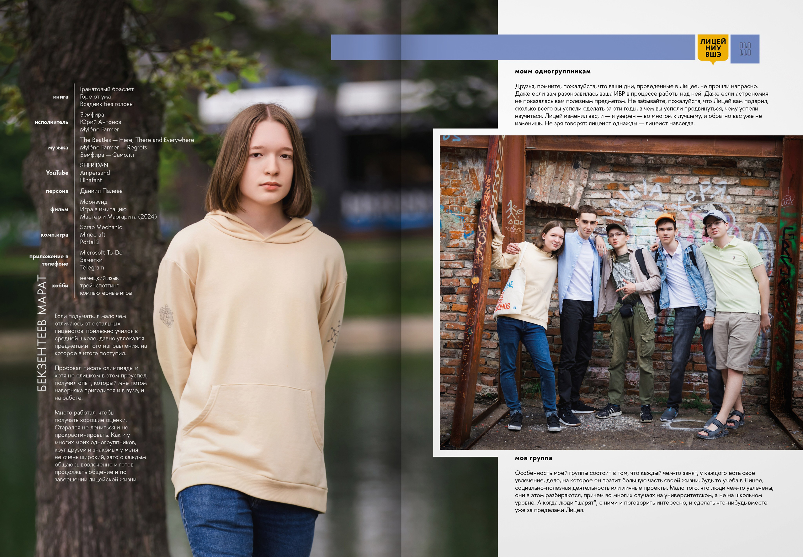 2024 — лицей ВШЭ — группа 11И2. ТВОЯ ШКОЛЬНАЯ ИСТОРИЯ — фотограф Юлия Федосеева