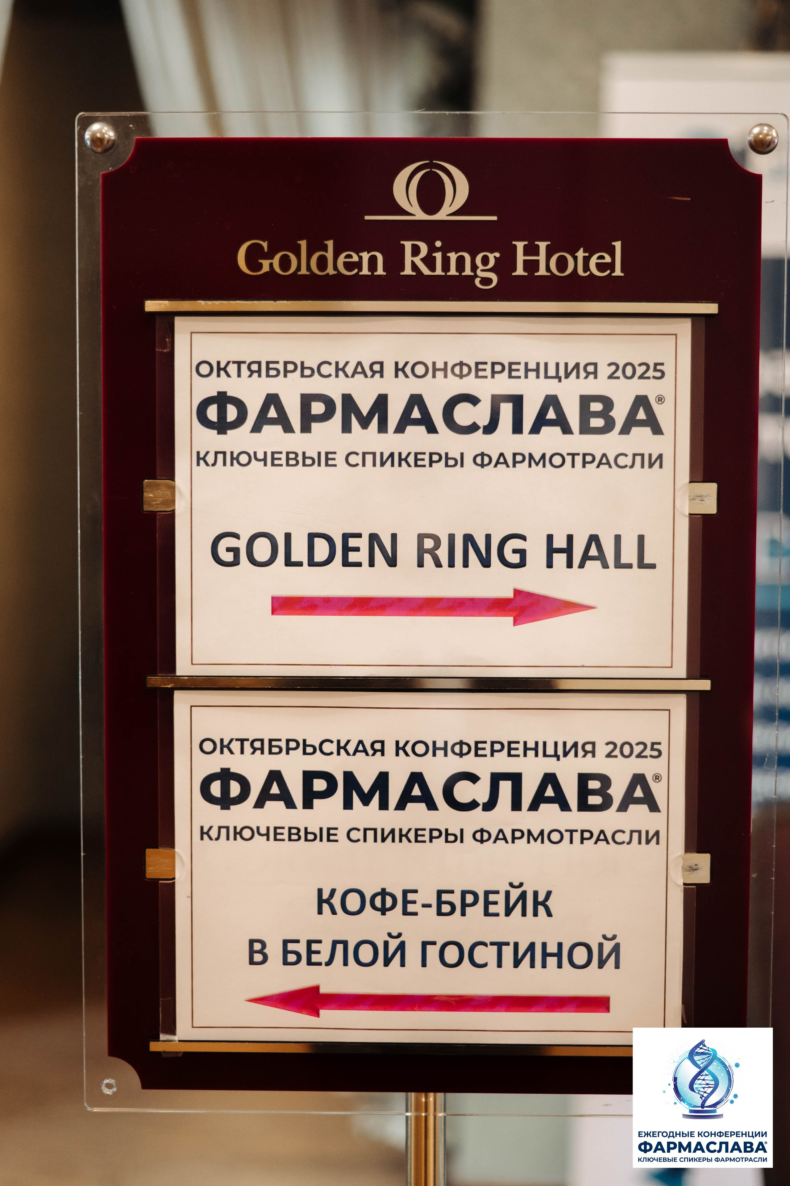 Ежегодная отраслевая конференция «ФАРМАСЛАВА». Алена Братчук репортажный фотограф