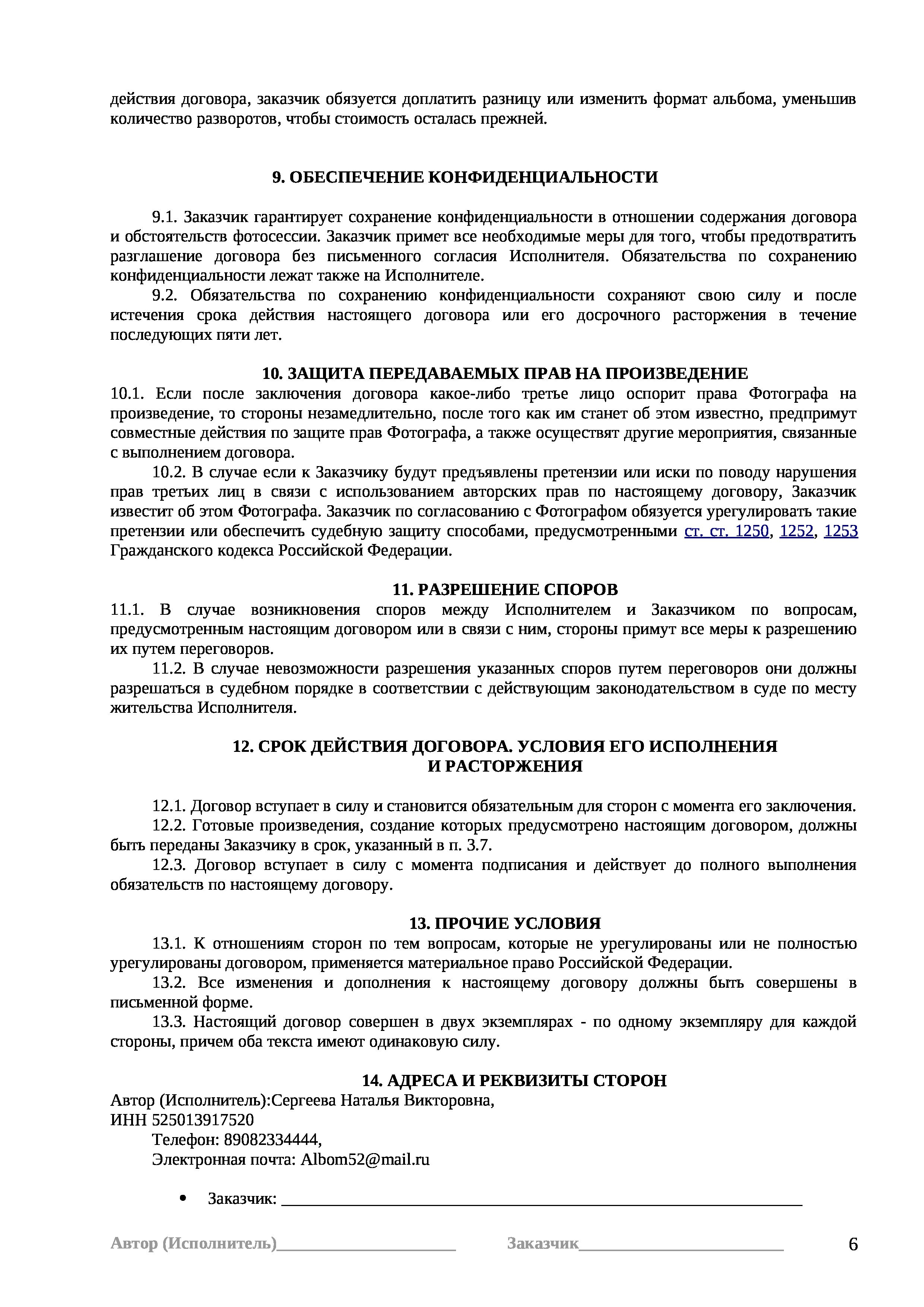 Договор. Выпускные альбомы «Эврика» в Нижнем Новгороде