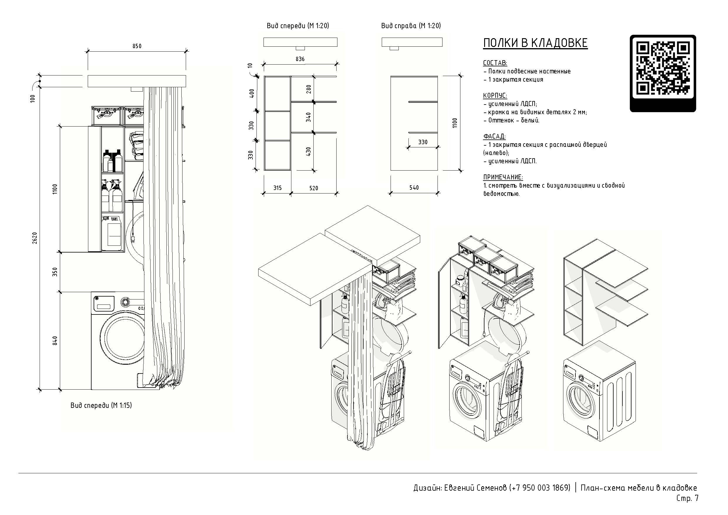 Схемы столярных изделий. 3D визуализация интерьера и архитектурной среды