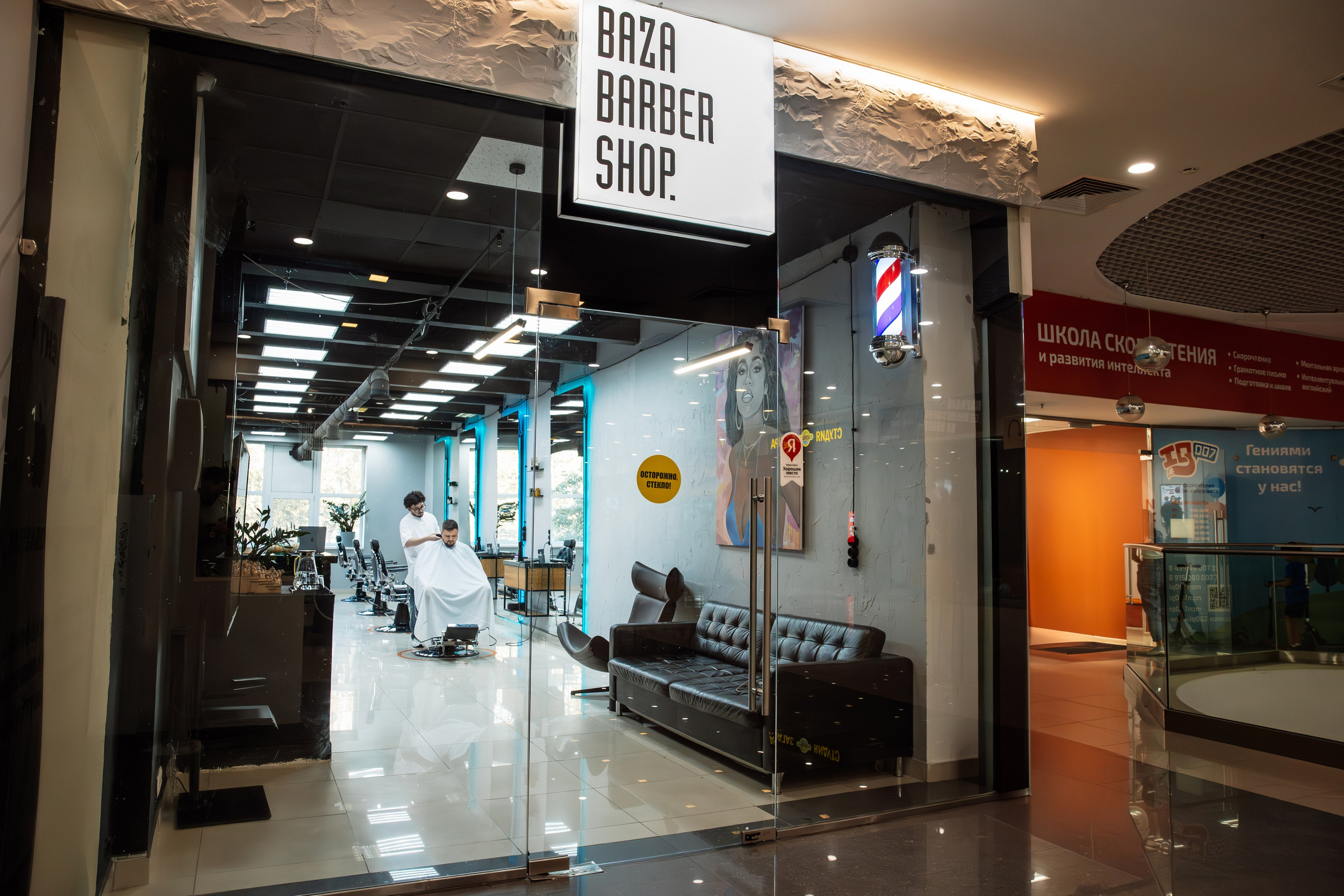 Барбершоп. Главная