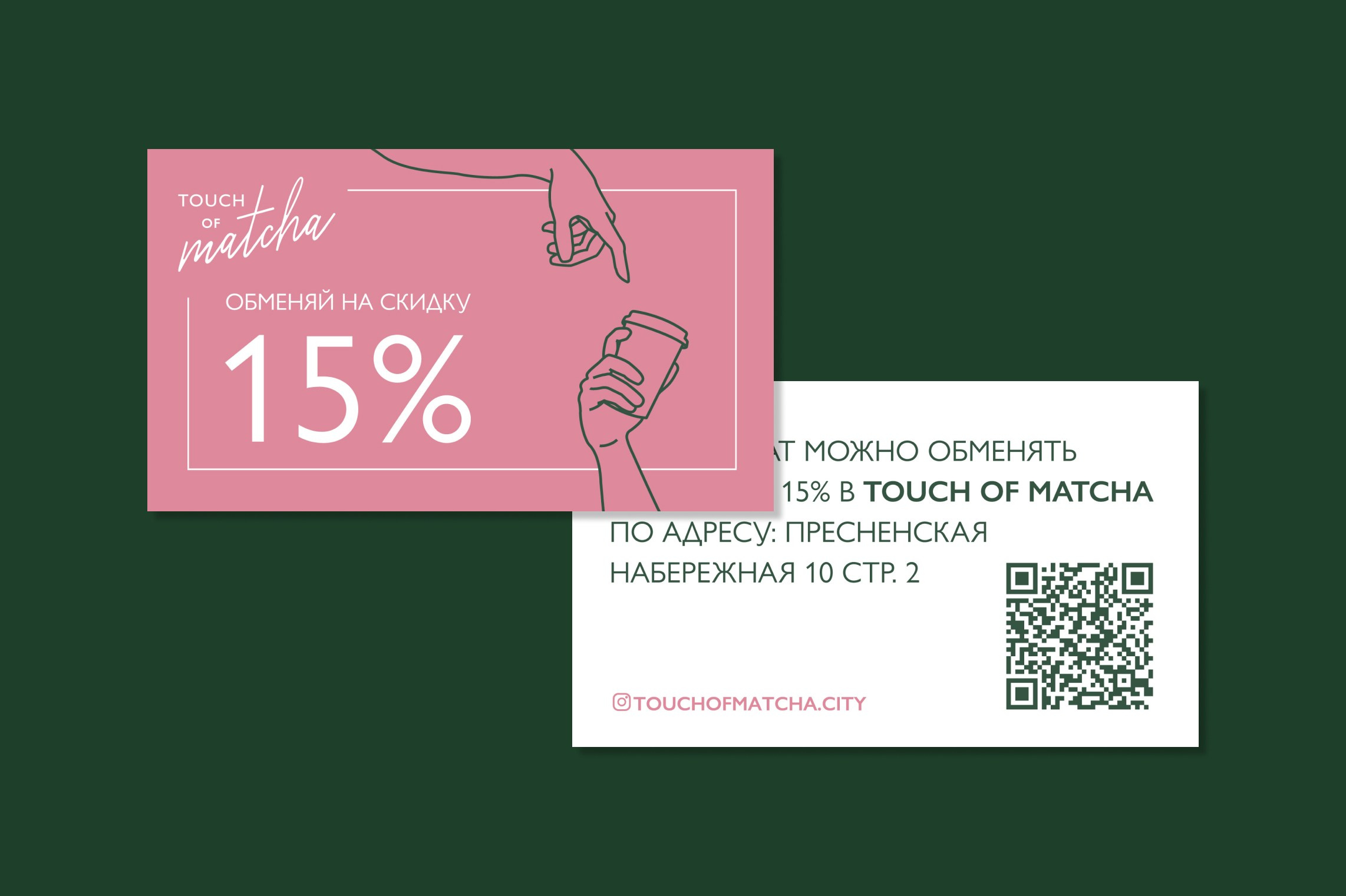 Touch of matcha. Grom Design