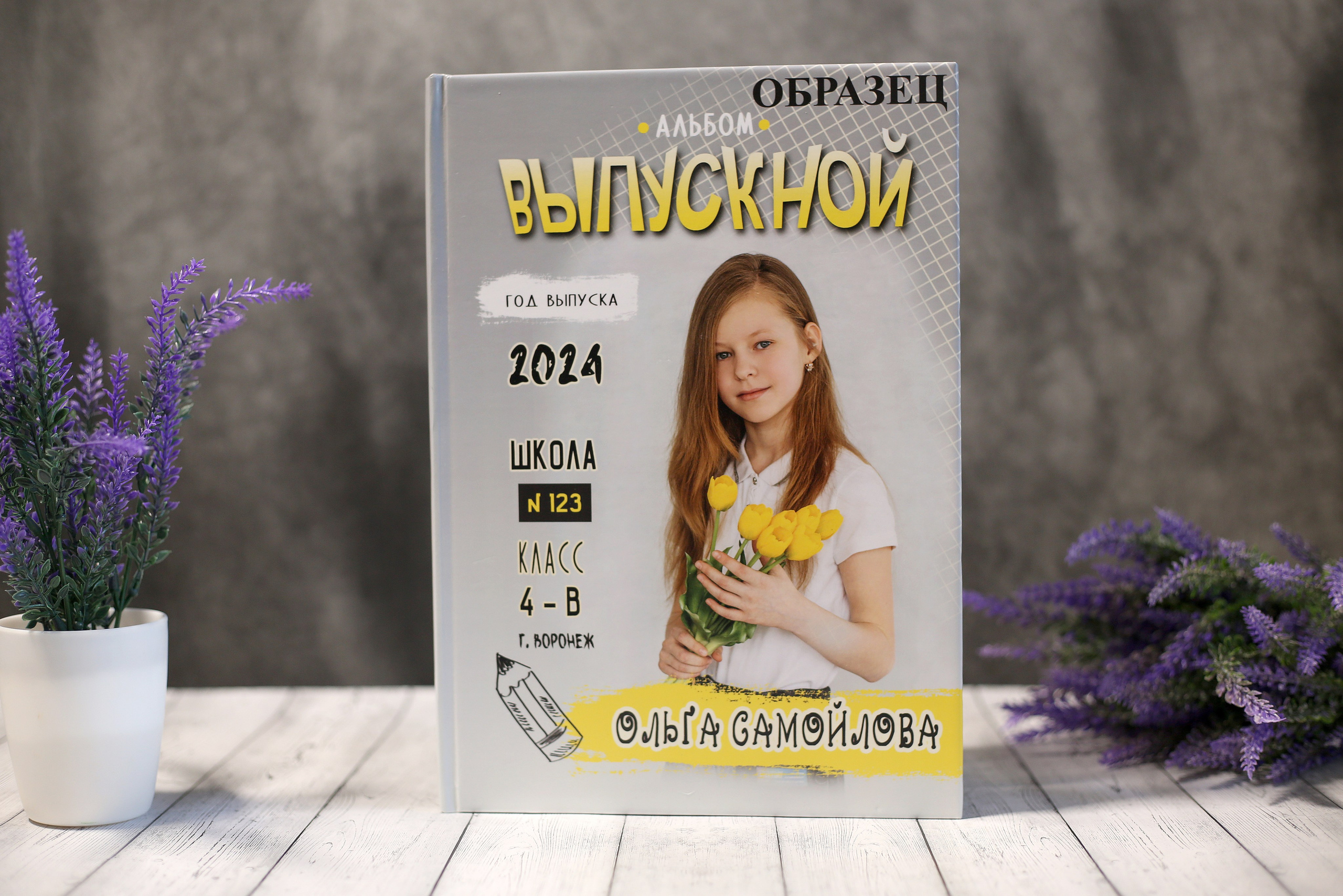 1-4 класс. Выпускные альбомы Воронеж от Веры Соколовой