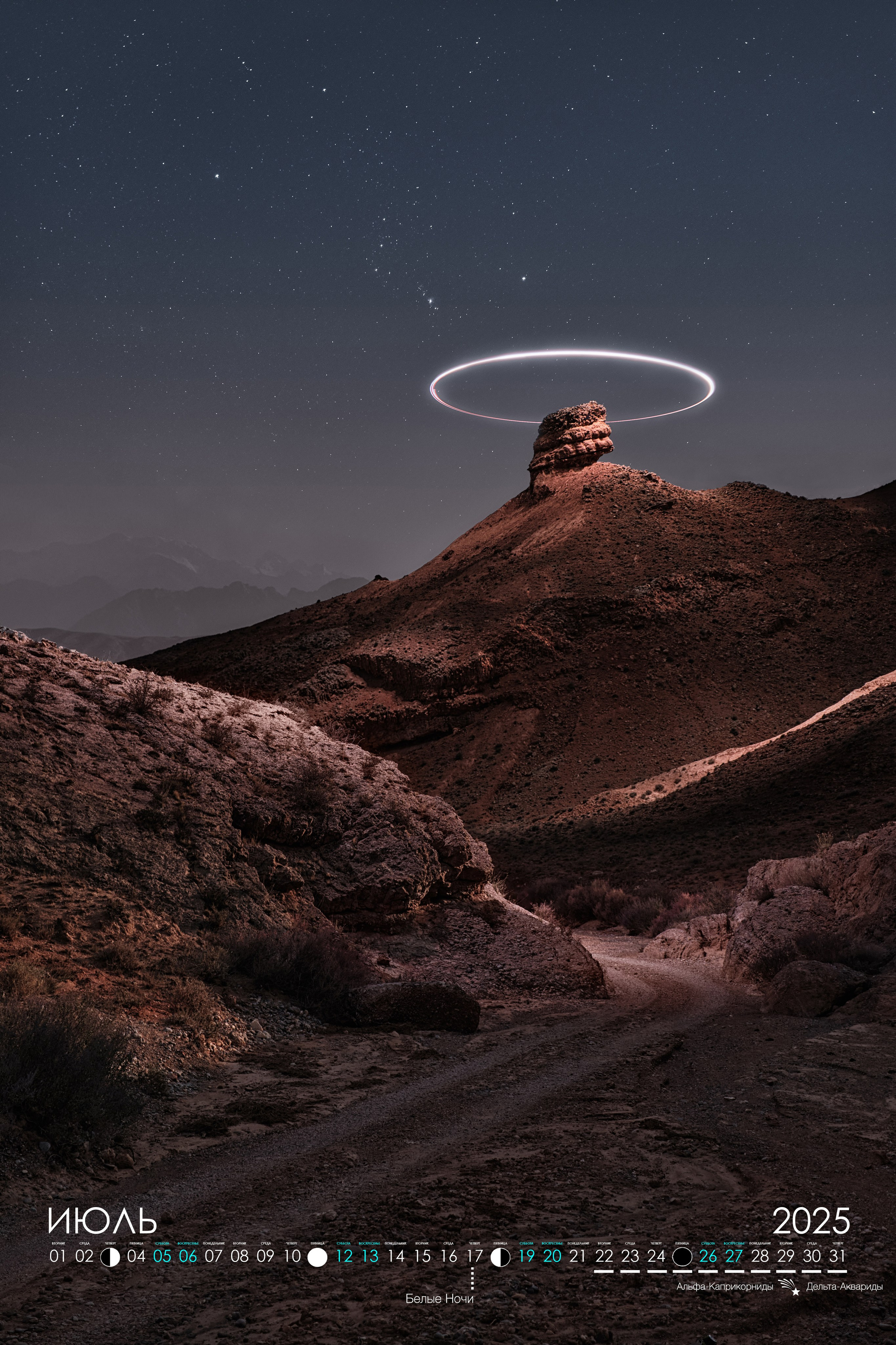 Календарь 2025. Фотограф Константин Шамин