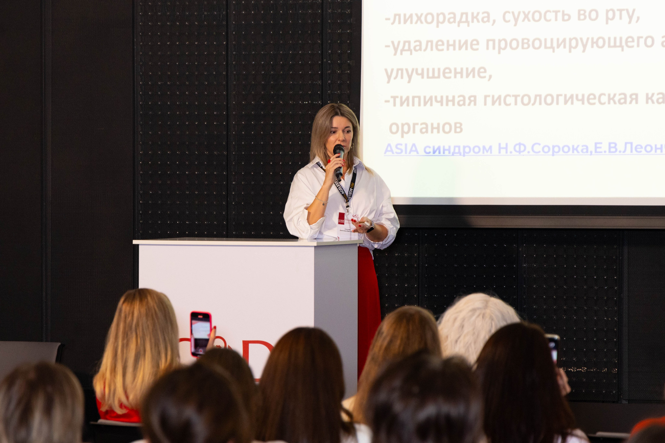 СПИКЕРЫ. PRO-AGELESS