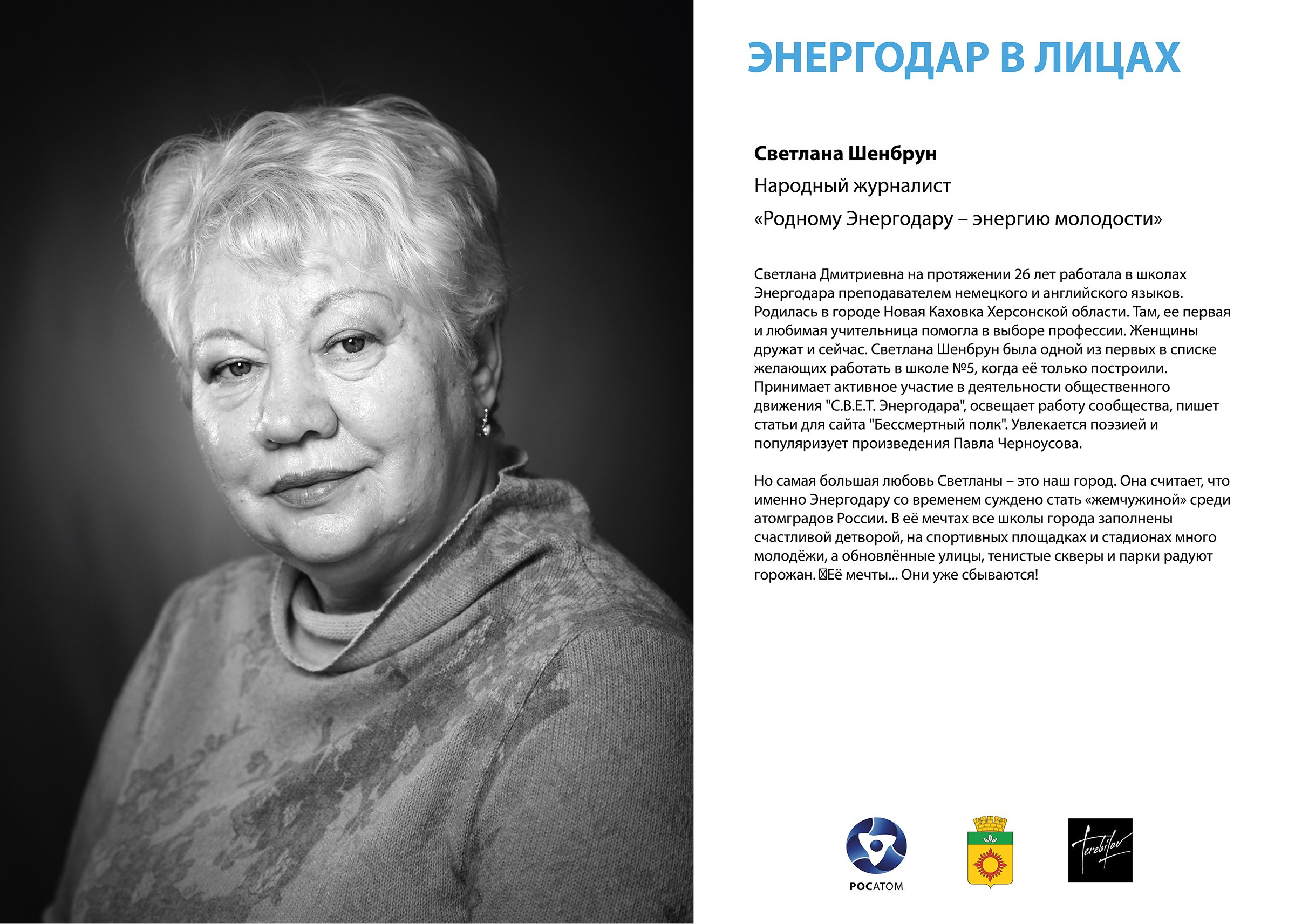 ФОТОПРОЕКТ «ЛЮДИ ЭНЕРГОДАРА». Фотохудожник, портретист, фотограф в Нижнем Новгороде, Москве — Андрей