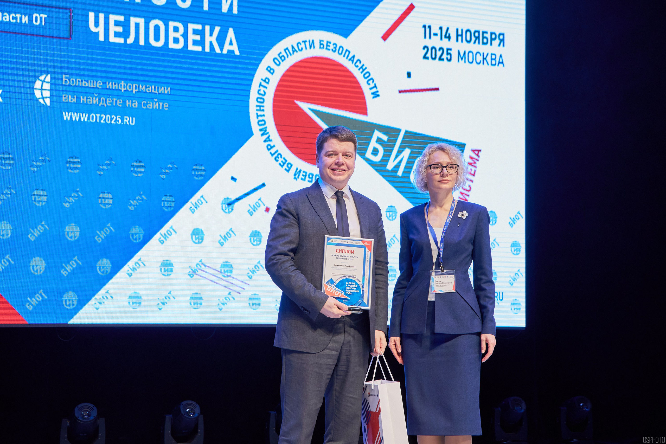 Конференция БИОТ 2025 | Нижневартовск. OSPhoto