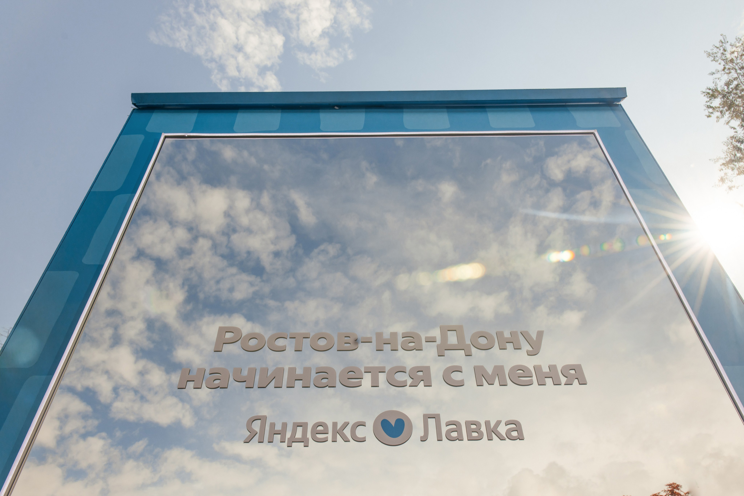 Яндекс Лавка. Ростову-на-Дону 276 лет. Фотограф Ростов-на-Дону