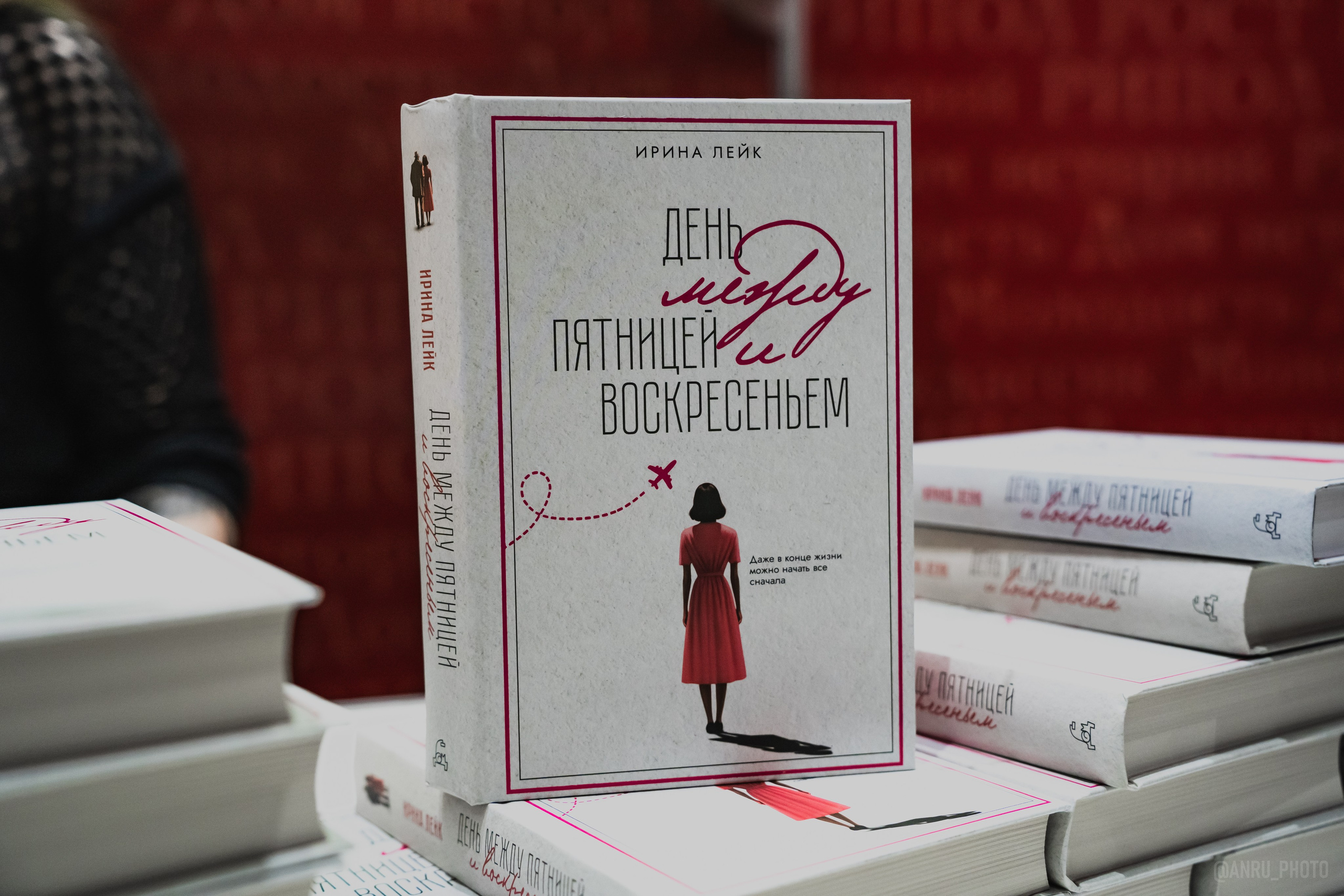 Non/fictio№ 27. Репортажный фотограф Анастасия Рубцова