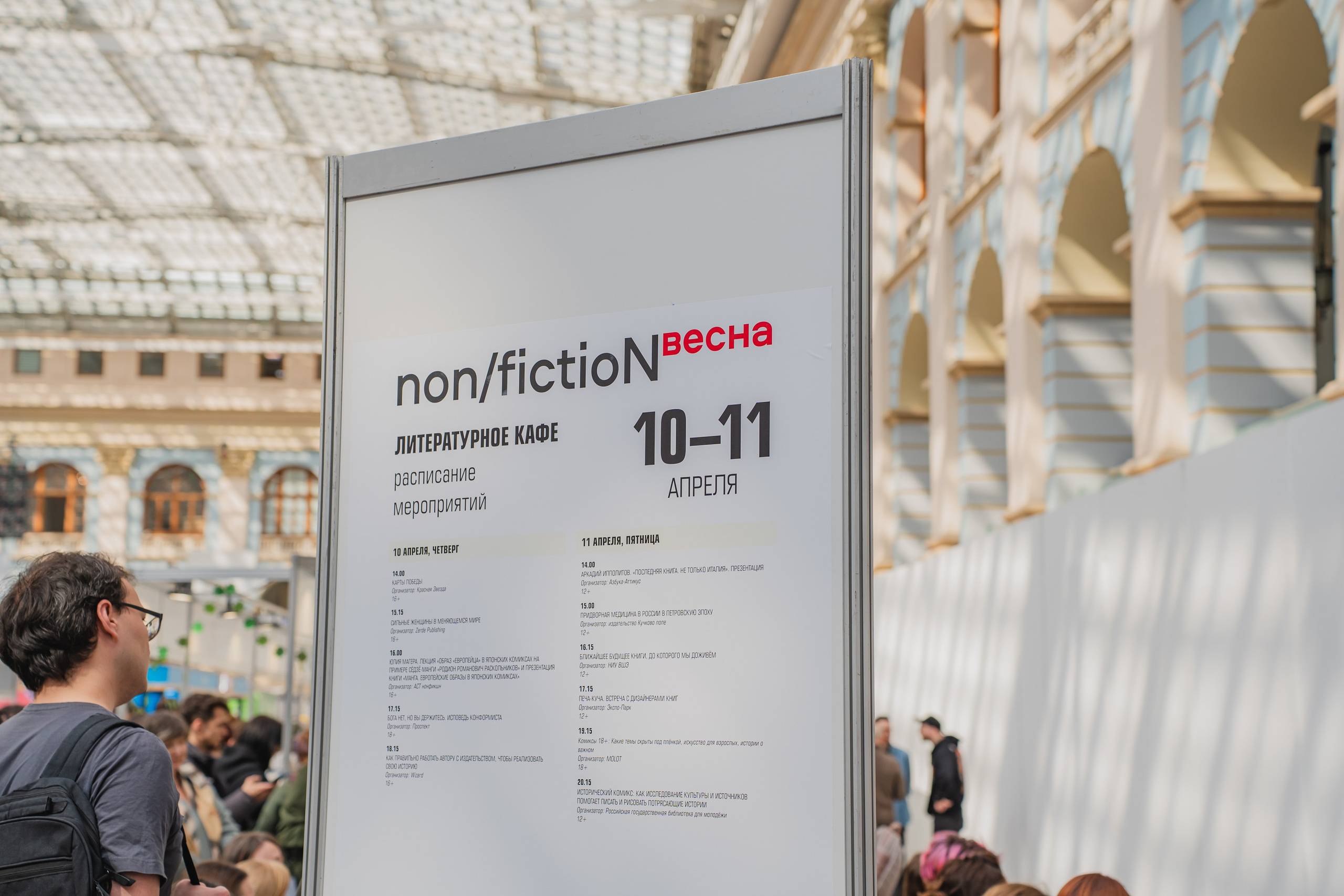 МИФ Non/fictio№ 2025 авторы. Репортажный фотограф Анастасия Рубцова