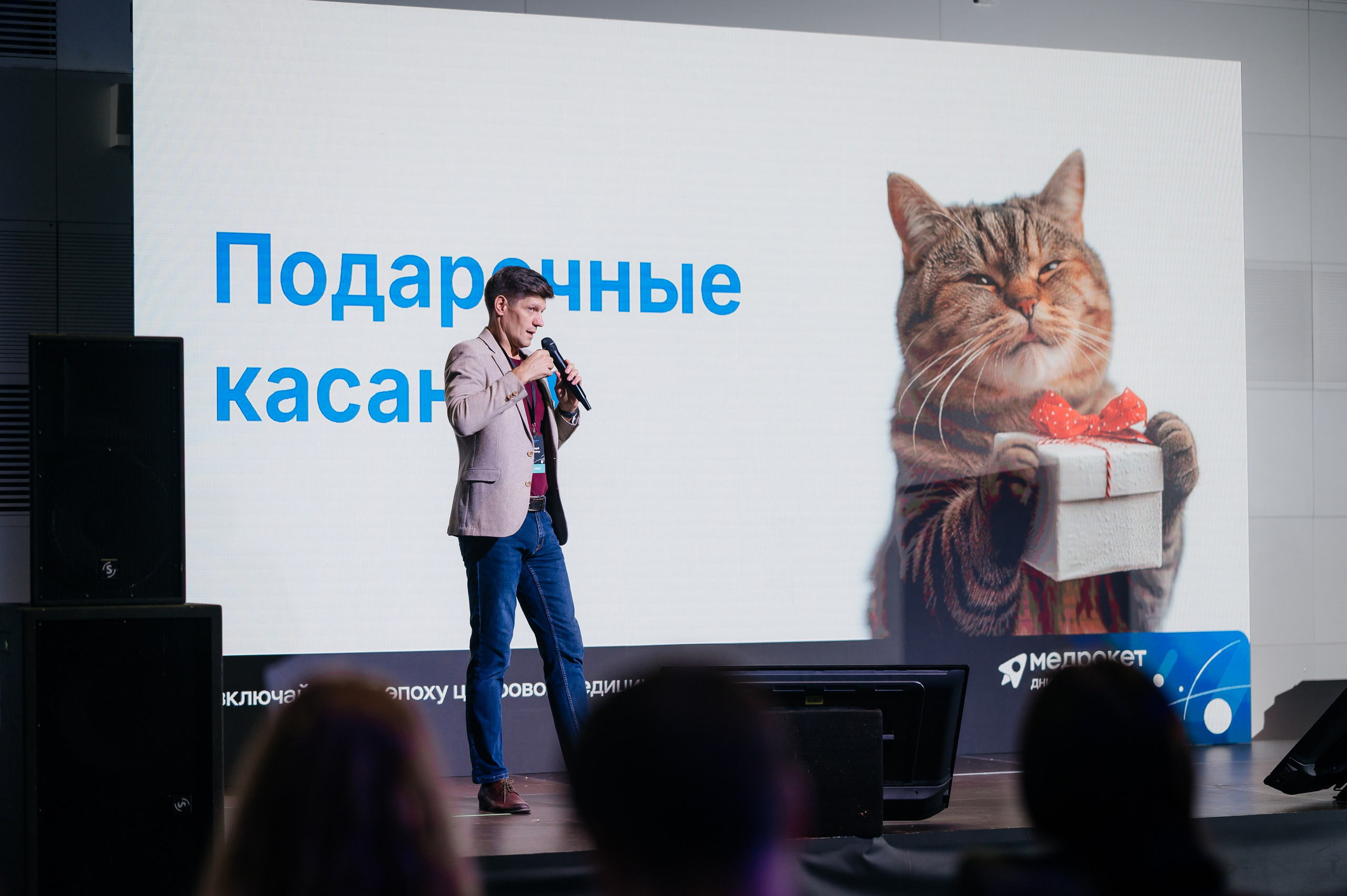 Конференция МедРокет 2024. Фотограф Илья Бызов, Свадебный и репортажный фотограф Сочи