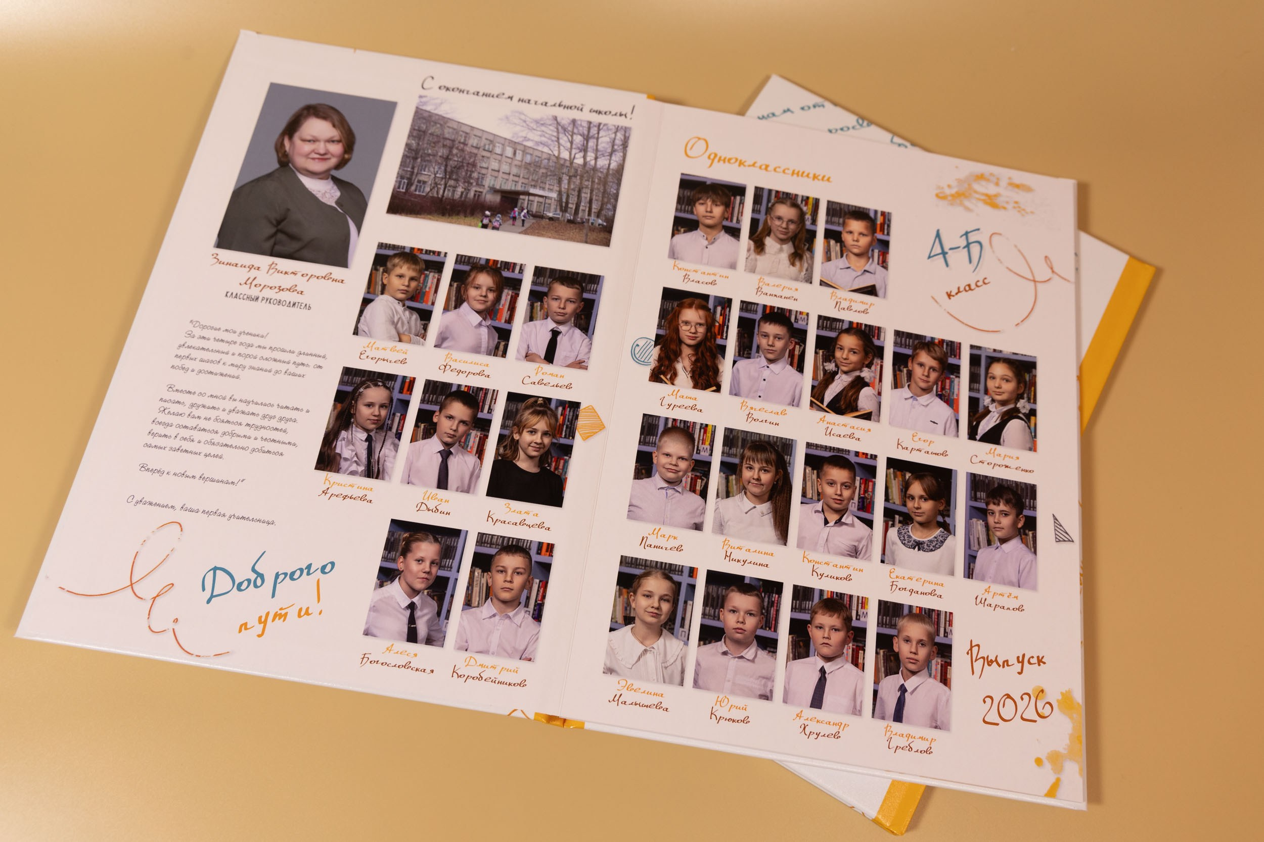 Выпуск 2026 | ШК-16 | 4Б кл | Планшет+