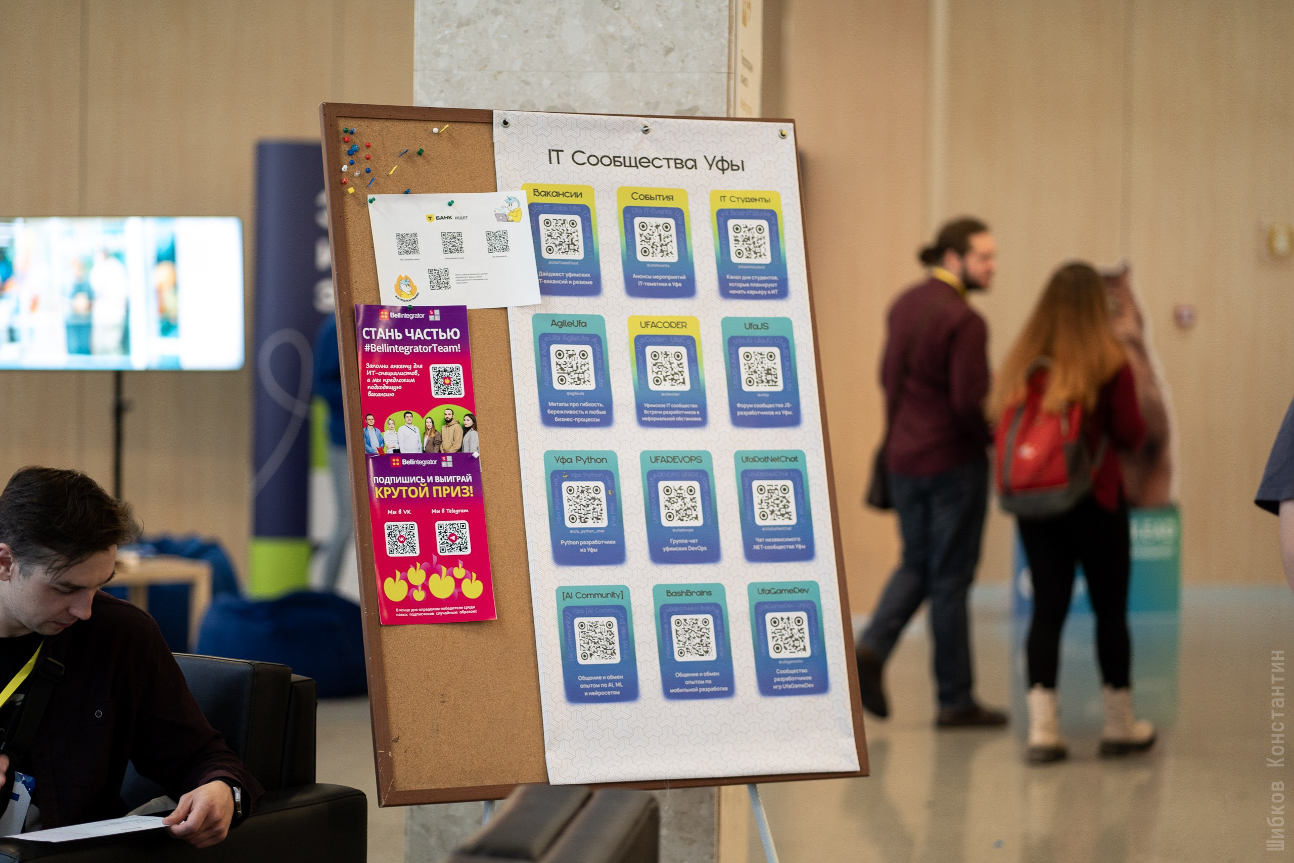 IT Конференция UfaDevConf 2024. Фотограф Шибков Константин