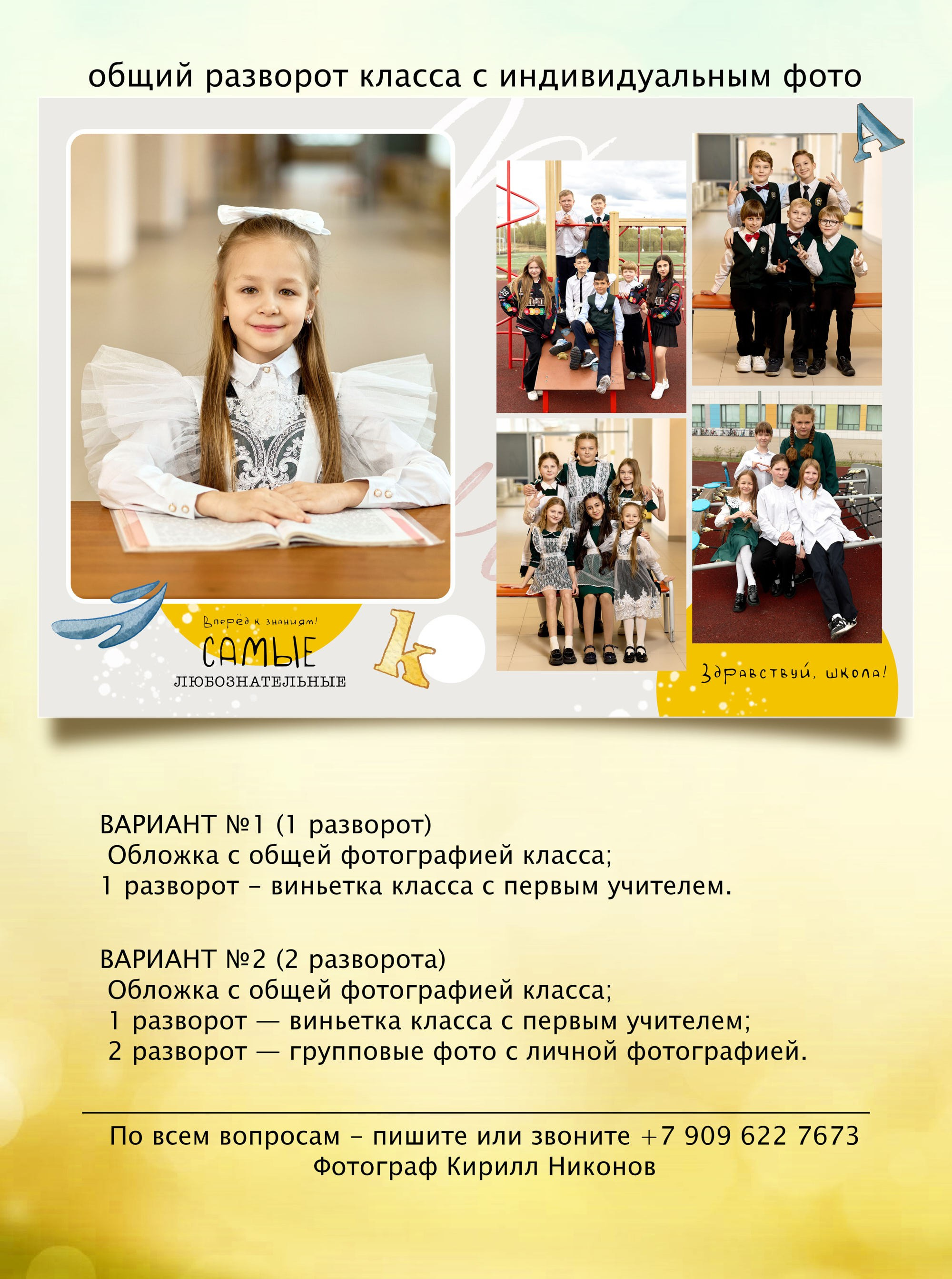 Фотокниги для первоклассников | Фотограф Кирилл Никонов, Клин, Солнечногорск, Зеленоград, Москва и другие города