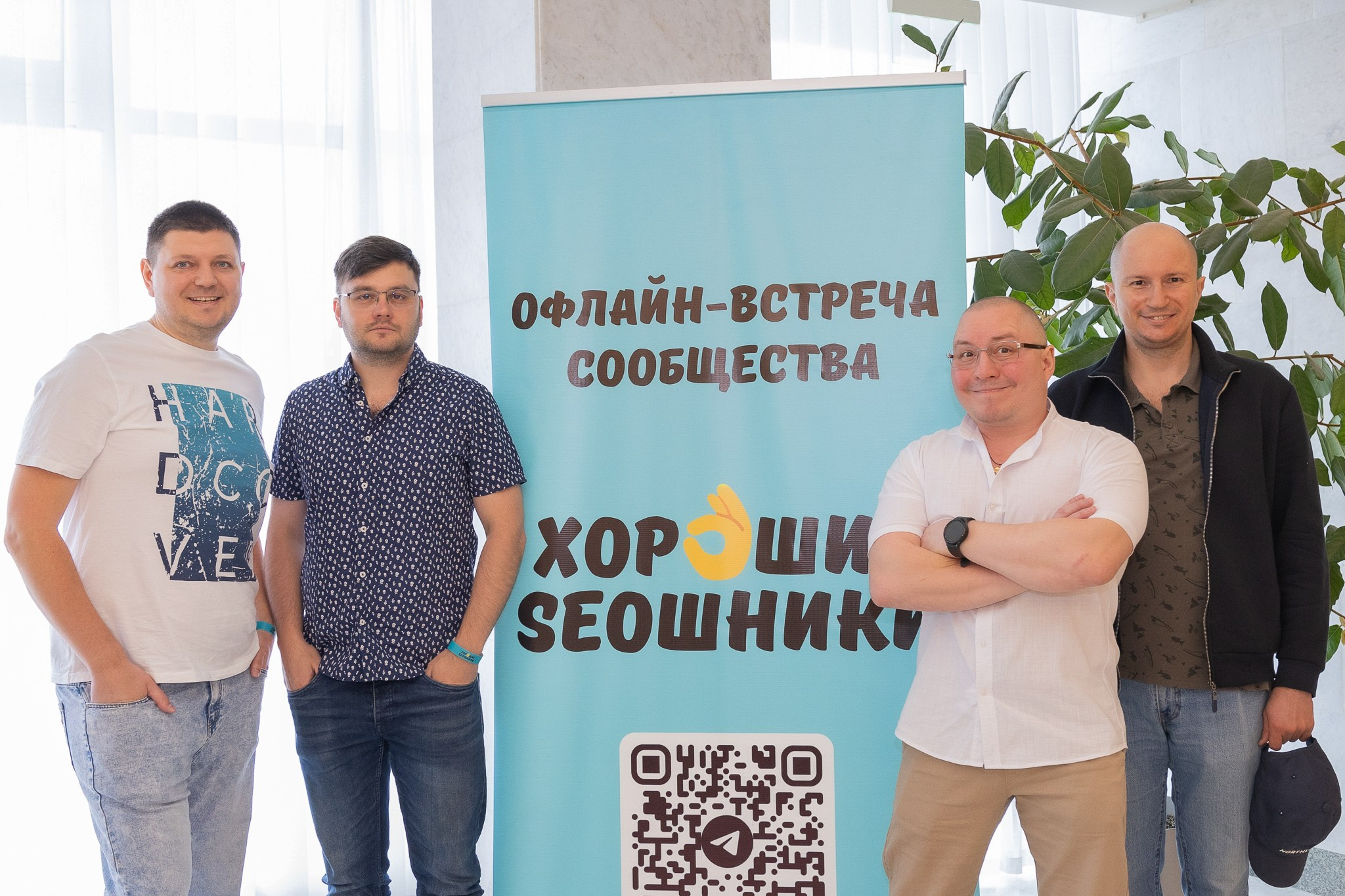 Конференция «Хорошие SЕОшники» 2026. Репортажный фотограф в Москве Екатерина Ремезова