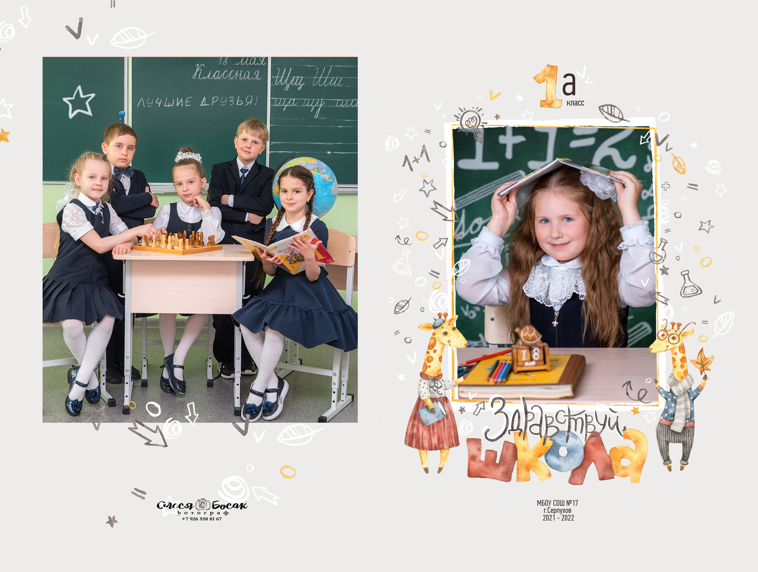 Пример альбома "Папка" для 4 класса