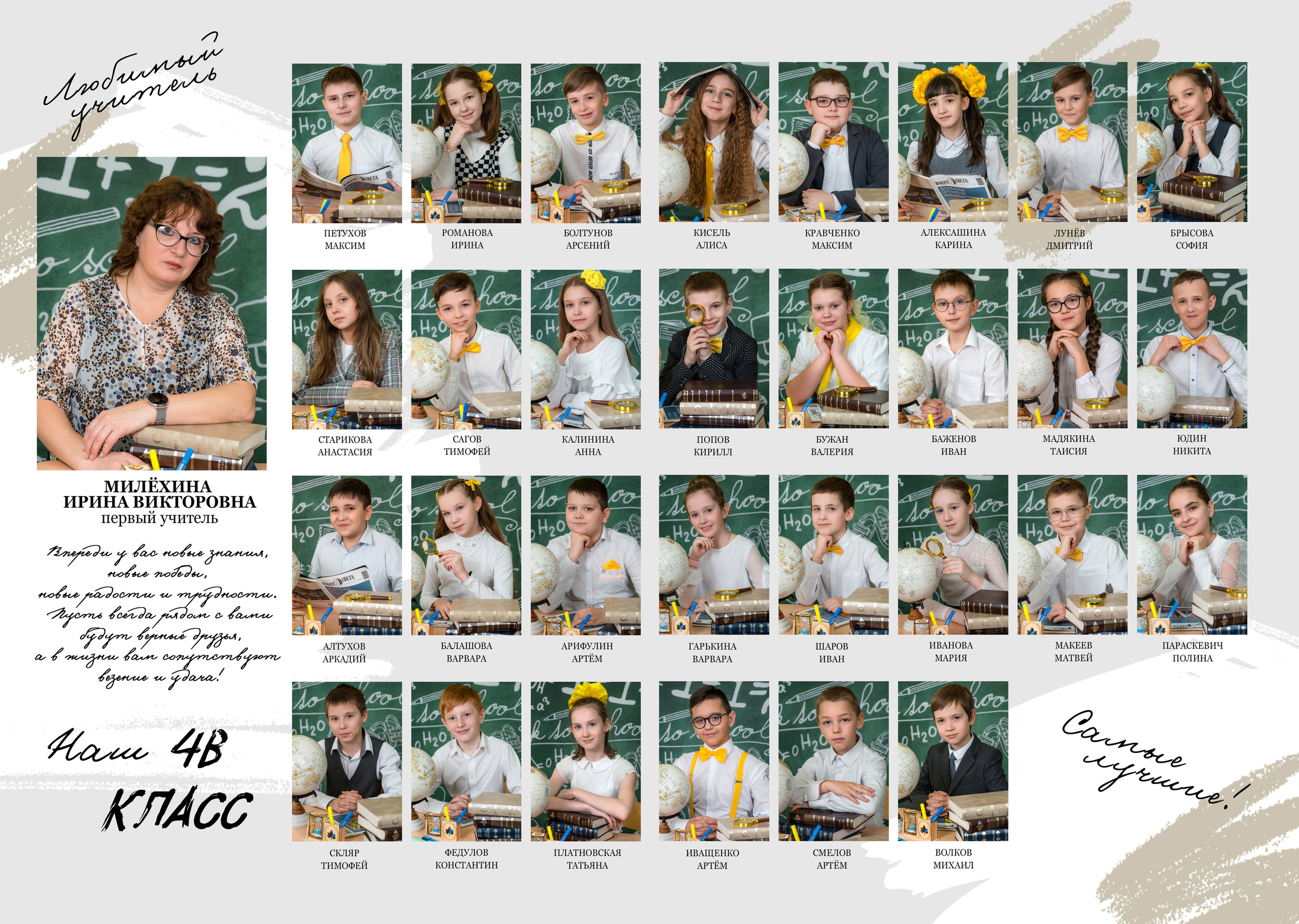 Пример альбома на 2 разворота для 4 класса