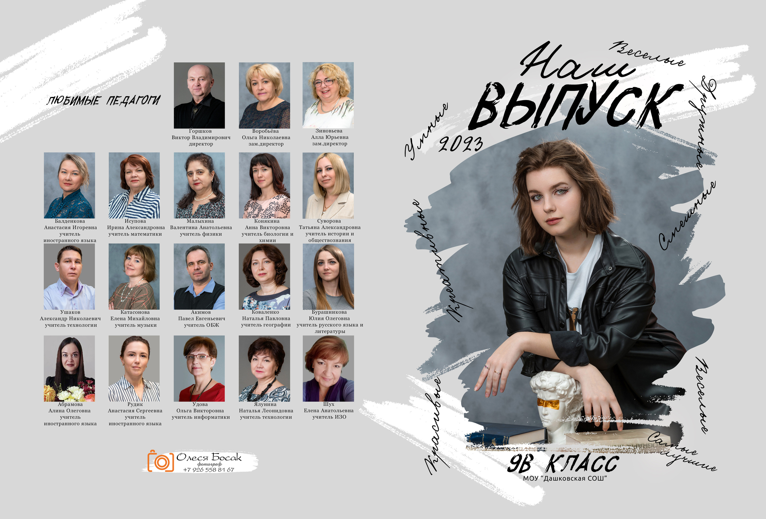 Пример альбома на 2 разворота для 9-11 классов