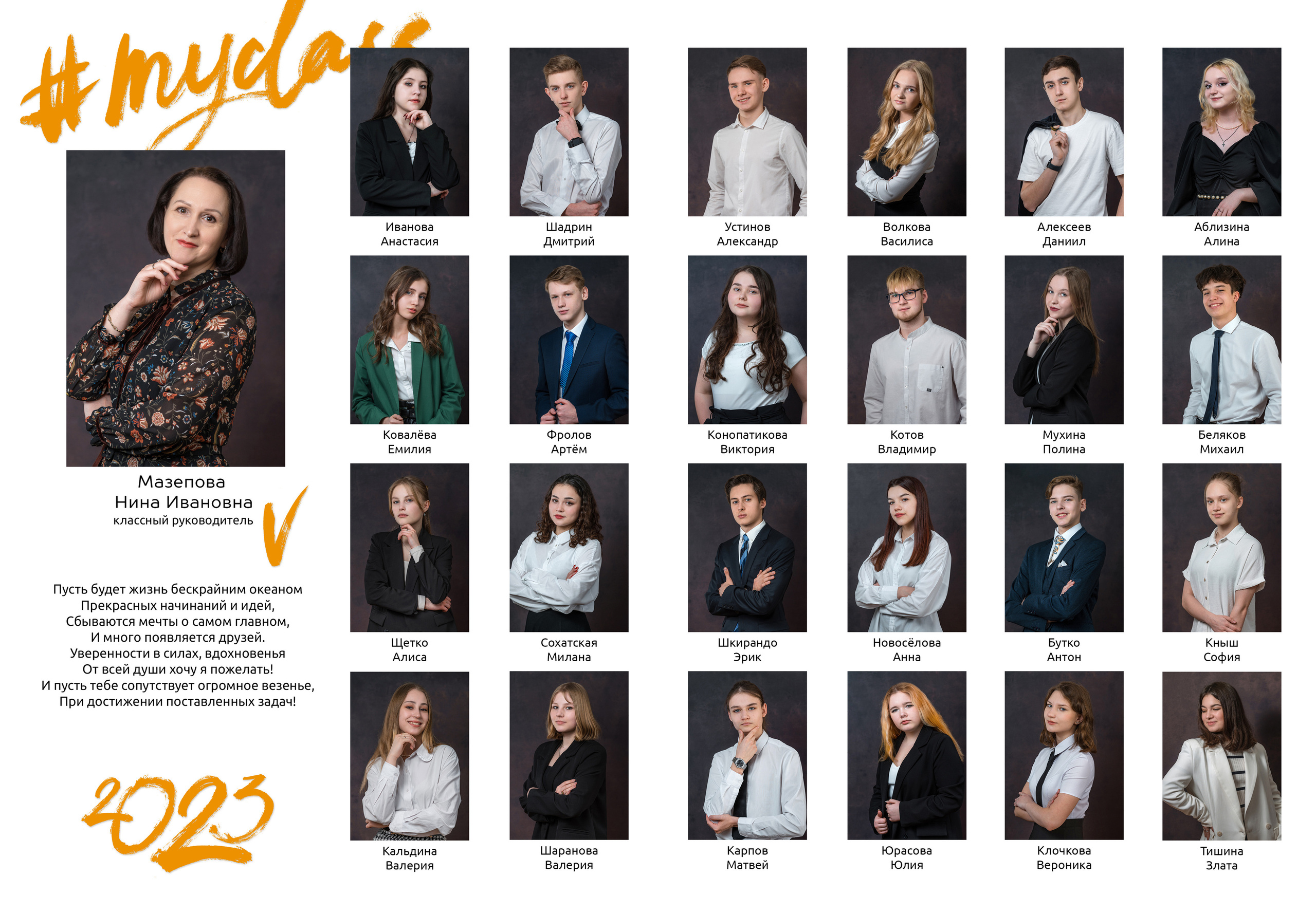 Пример альбома на 8 разворотов для 9-11 классов