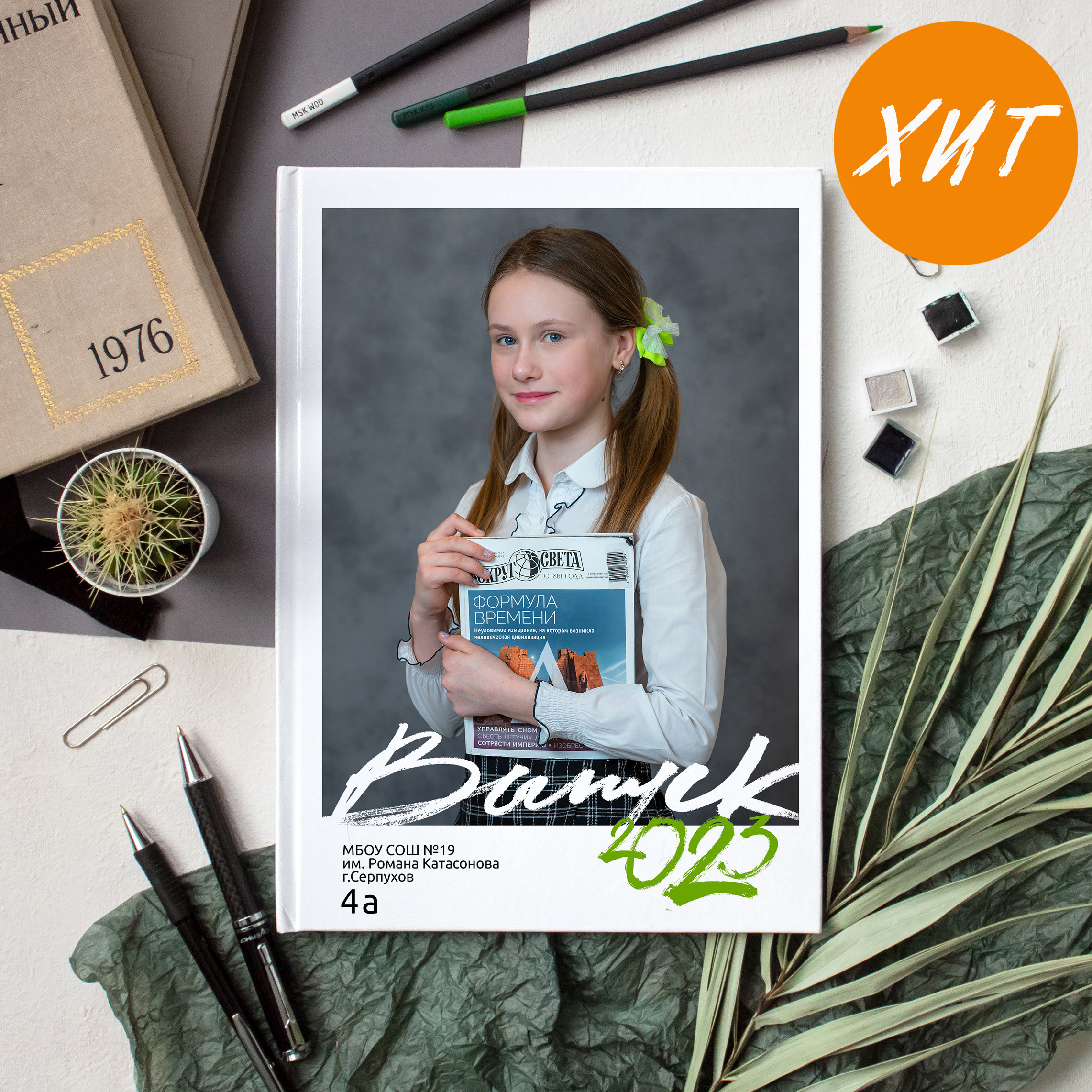 Выпускной альбом для начальной школы (4 класс). Фотограф Олеся Босак