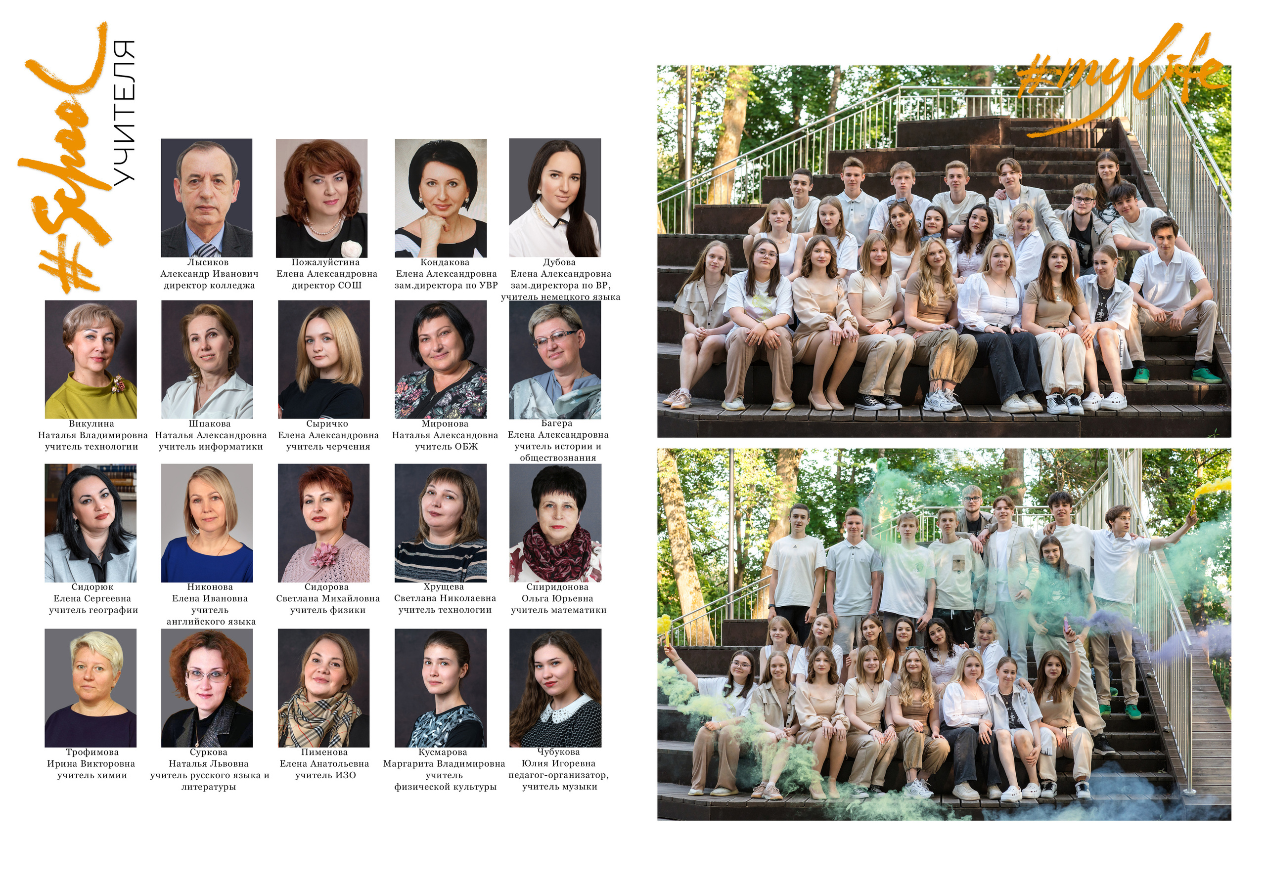 Пример альбома на 8 разворотов для 9-11 классов