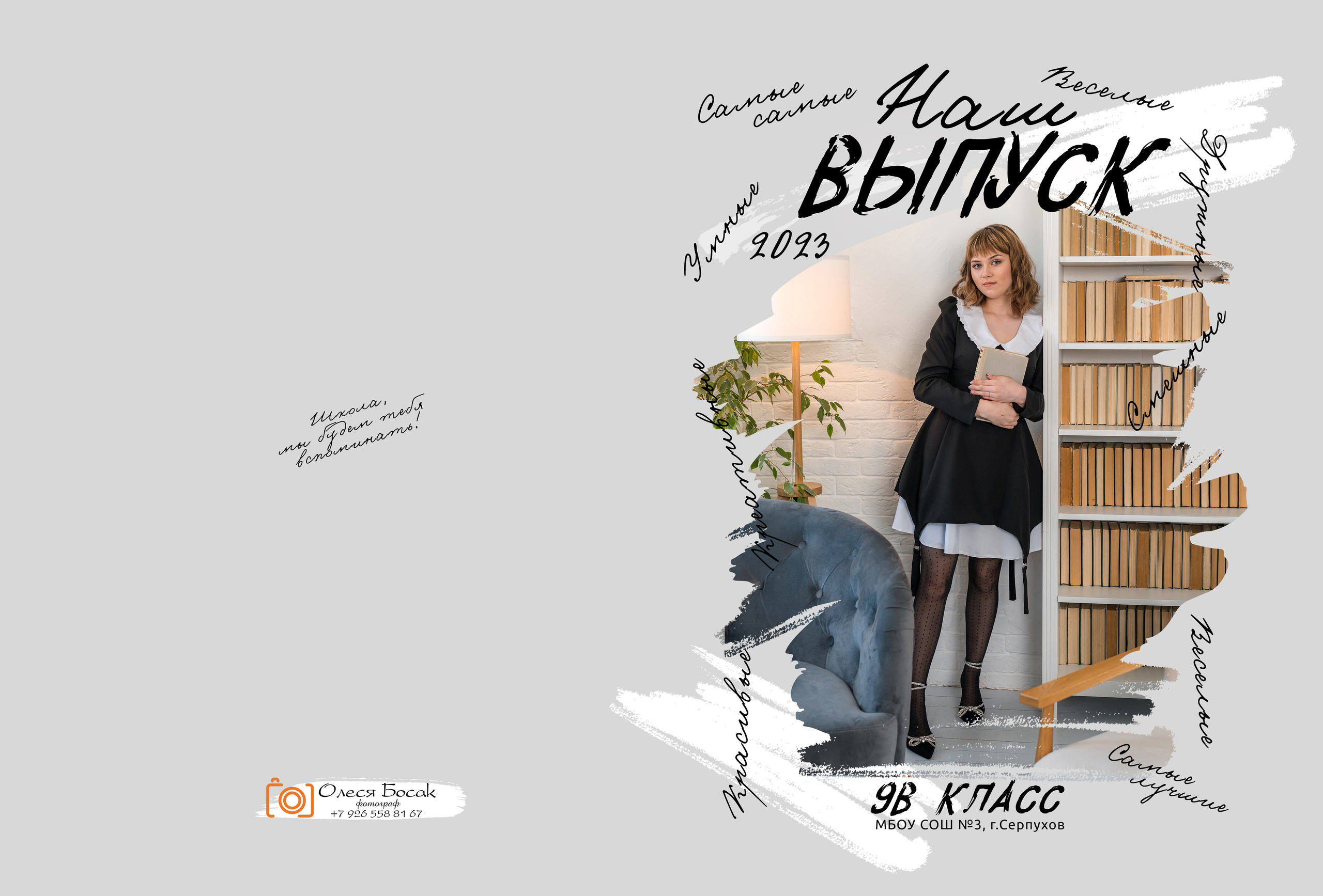 Пример альбома на 8 разворотов для 9-11 классов