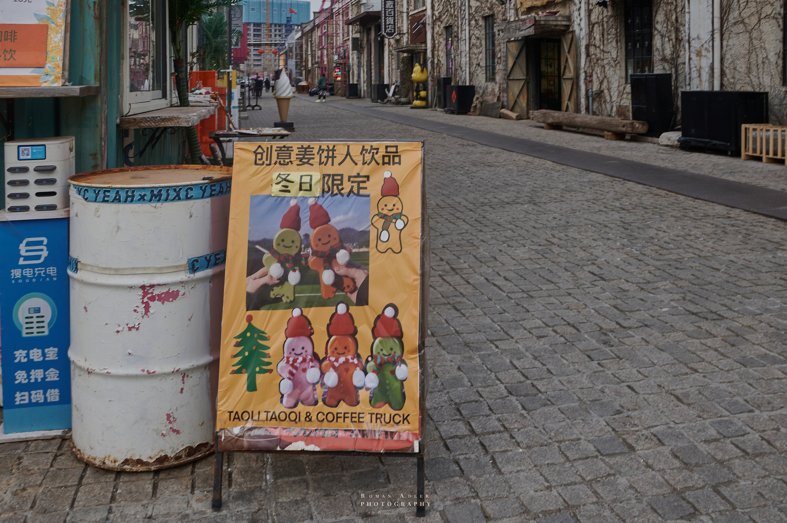 Циндао. Арт-пространство старой фабрики. Фотограф Роман Адлер