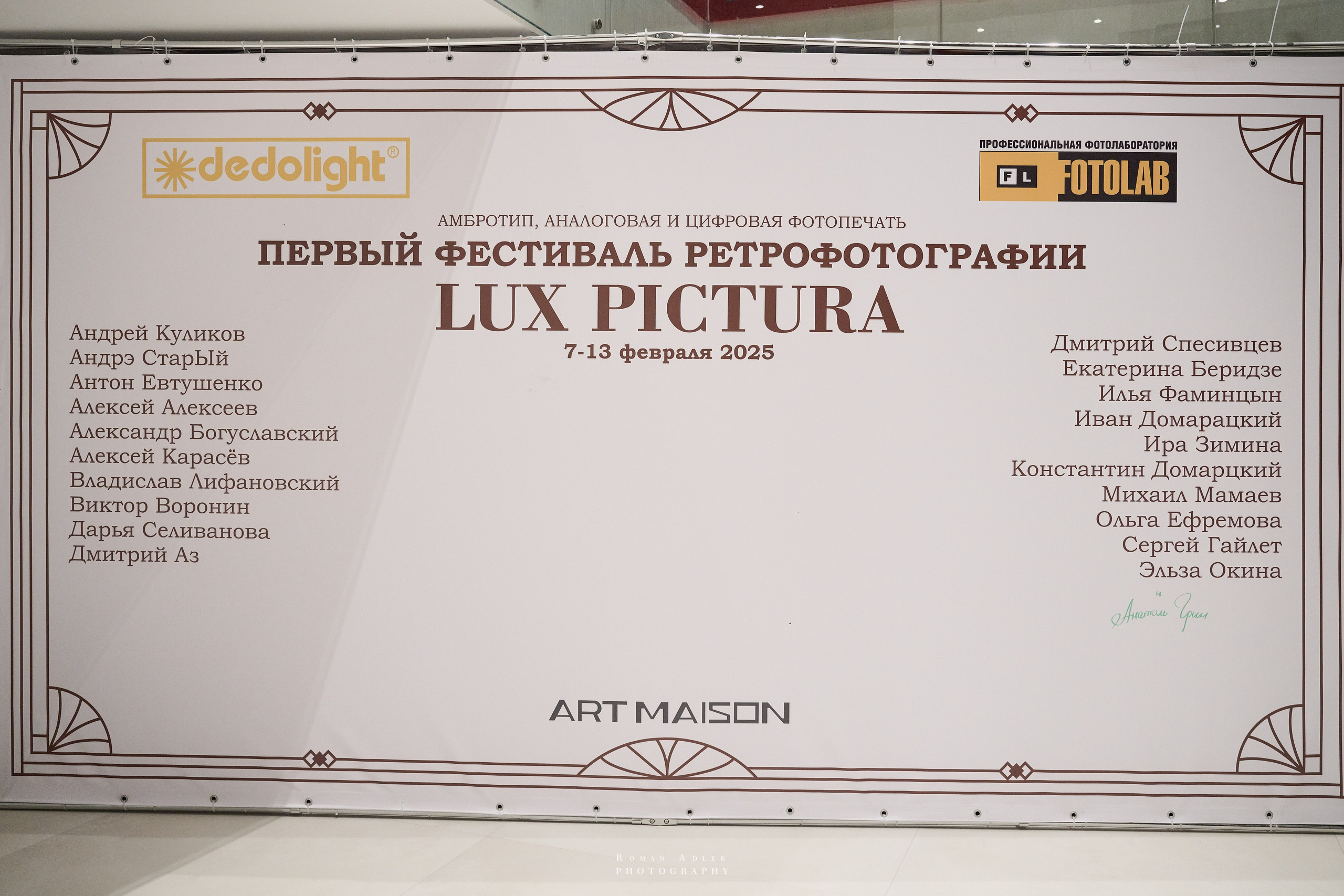 Фестиваль ретро фотографии LUX PICTURA. Фотограф Роман Адлер