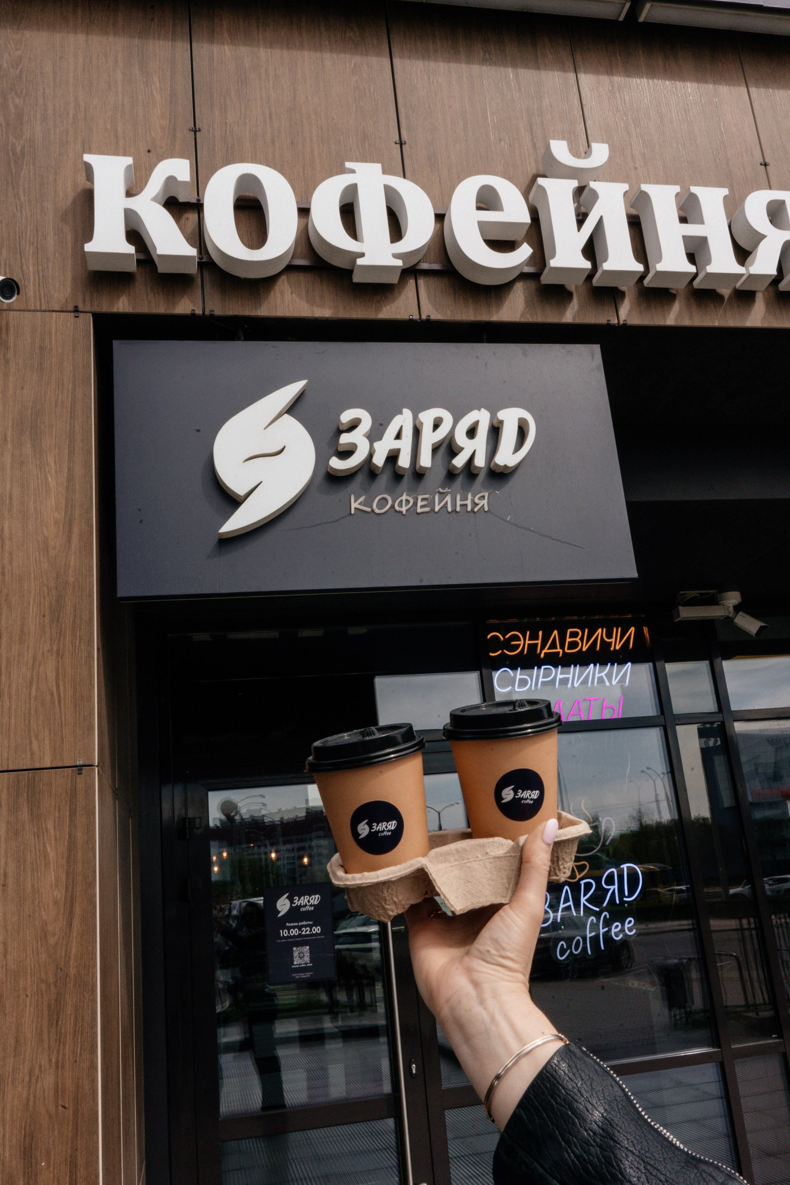 Контент- съёмка для кофейни «ЗАРЯД». Ваш семейный фотограф в Минске — Вика Трегубова
