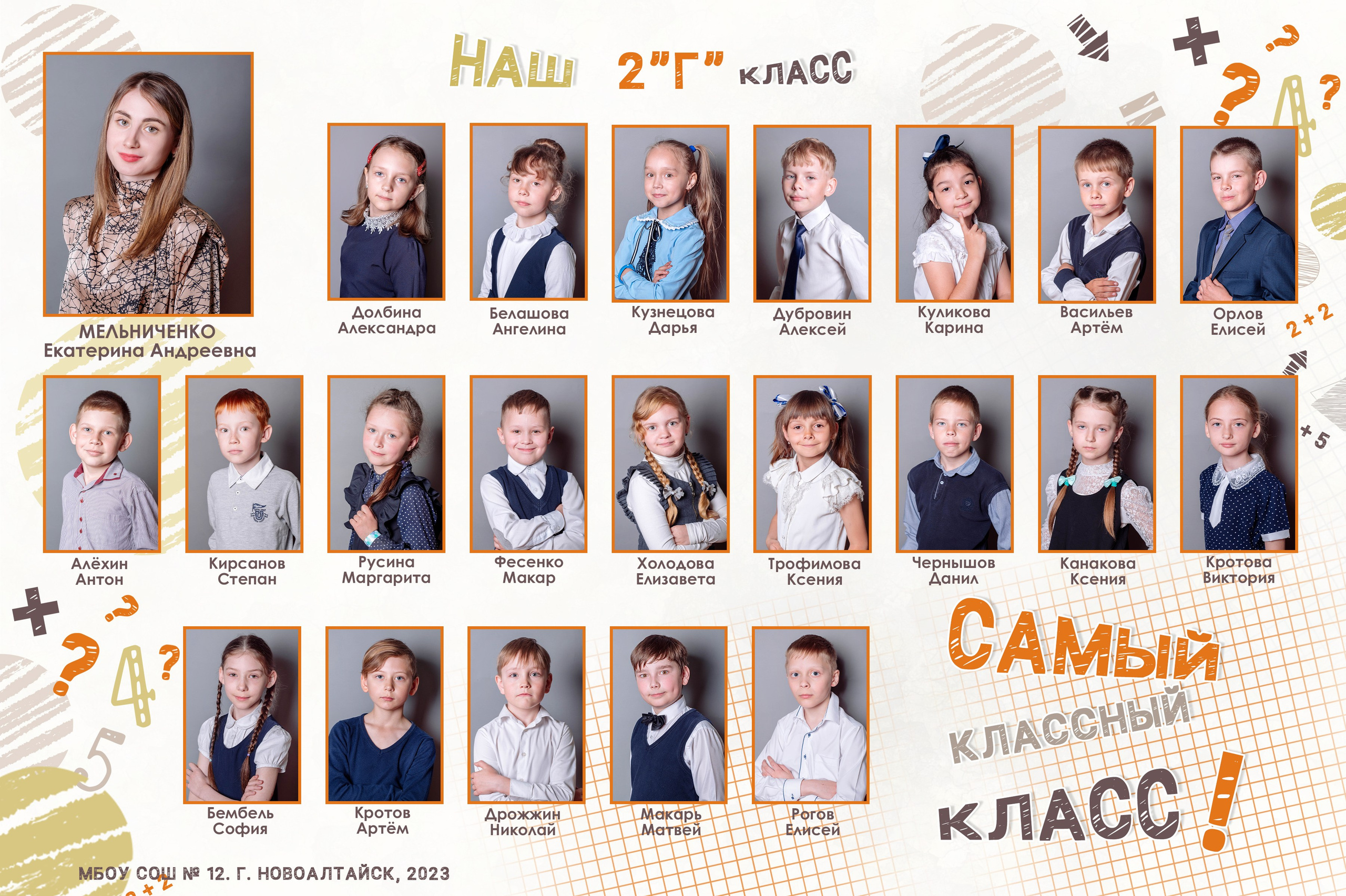 Виньетки для начальных классов. Фотограф. Выпускные альбомы в Барнауле