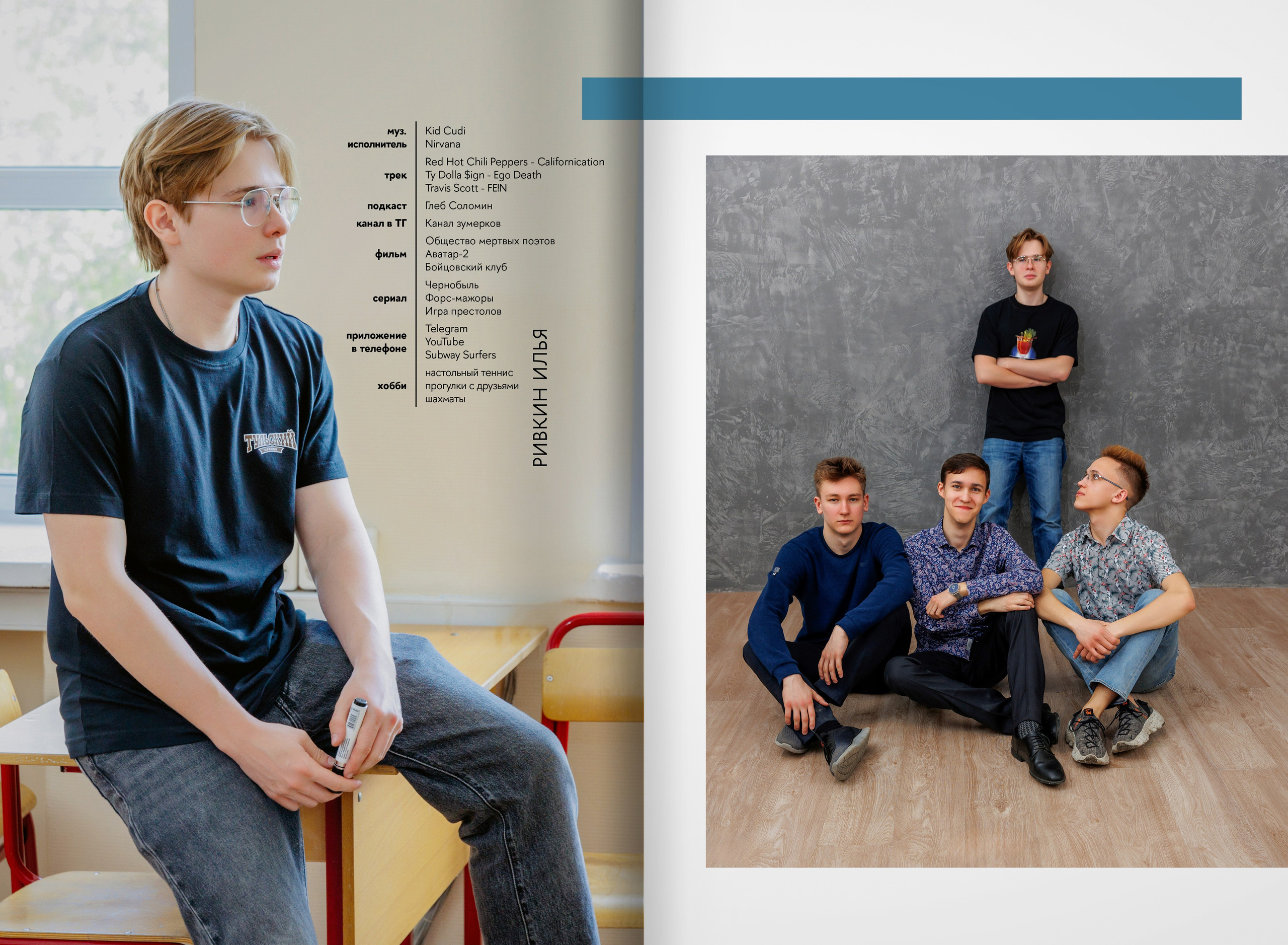 2023 — лицей ВШЭ — группа 11М. ТВОЯ ШКОЛЬНАЯ ИСТОРИЯ — фотограф Юлия Федосеева