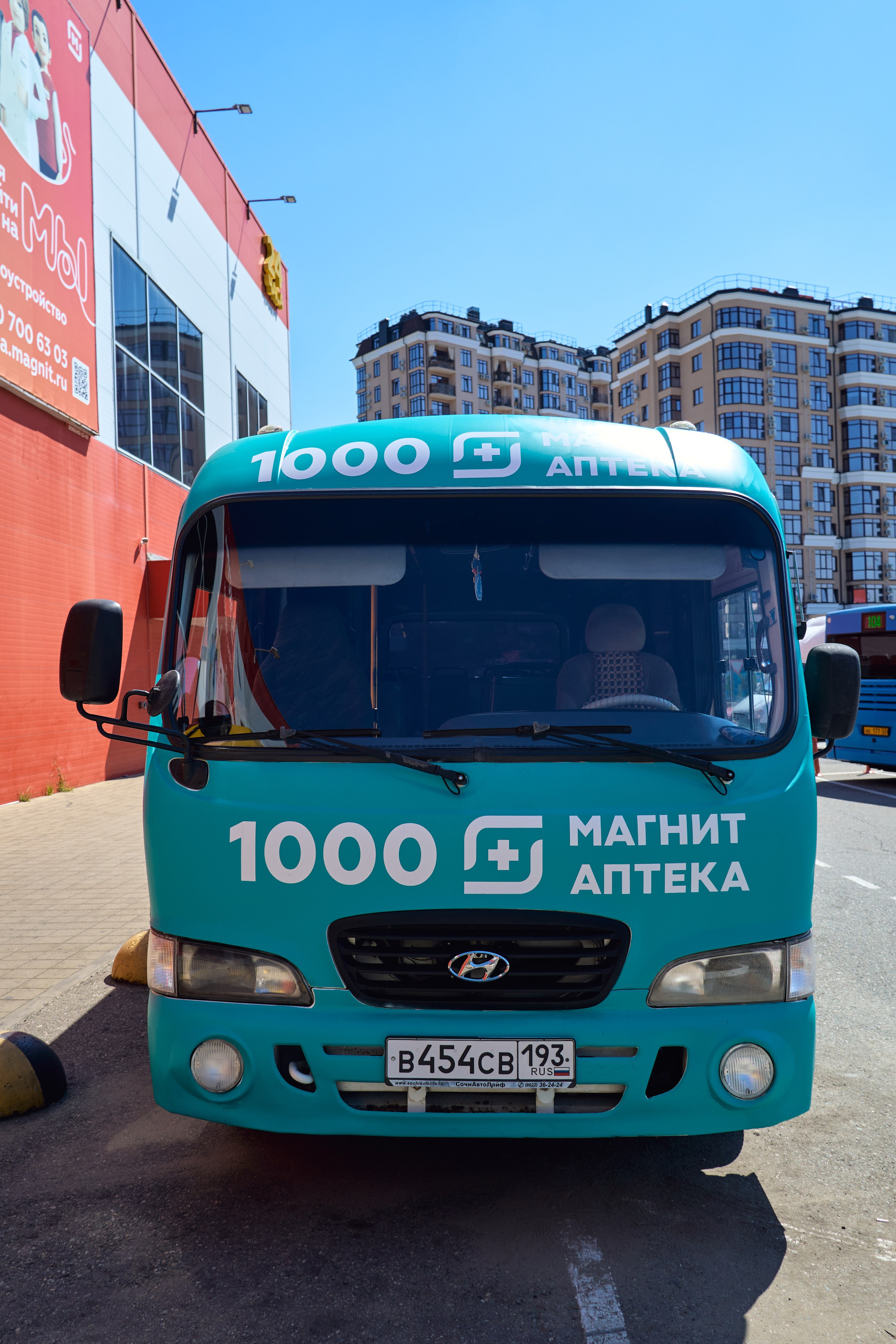 1000 Магнит Аптека Сочи. ЦАРЕВ ДМИТРИЙ — ФОТОГРАФ ЧЕЛЯБИНСК